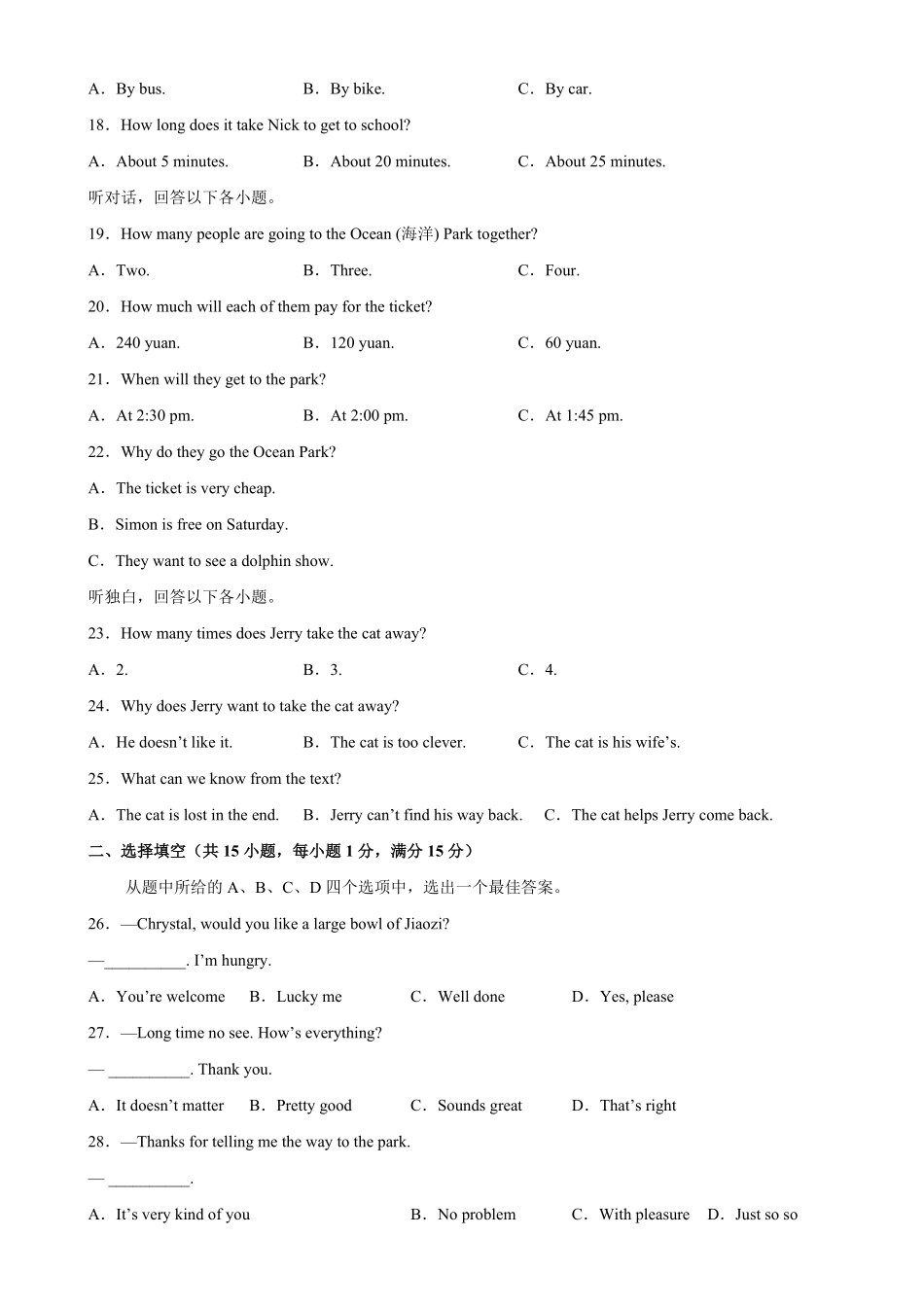 七年级英语下册期末考试02（湖北武汉卷含答案.pdf_第3页