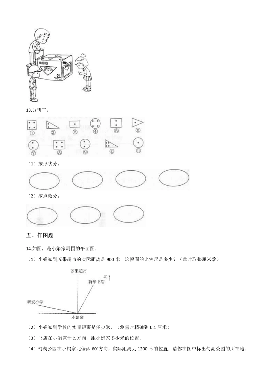 六年级数学北师大版上册课时练第3章《3.2观察的范围》含答案.pdf_第2页