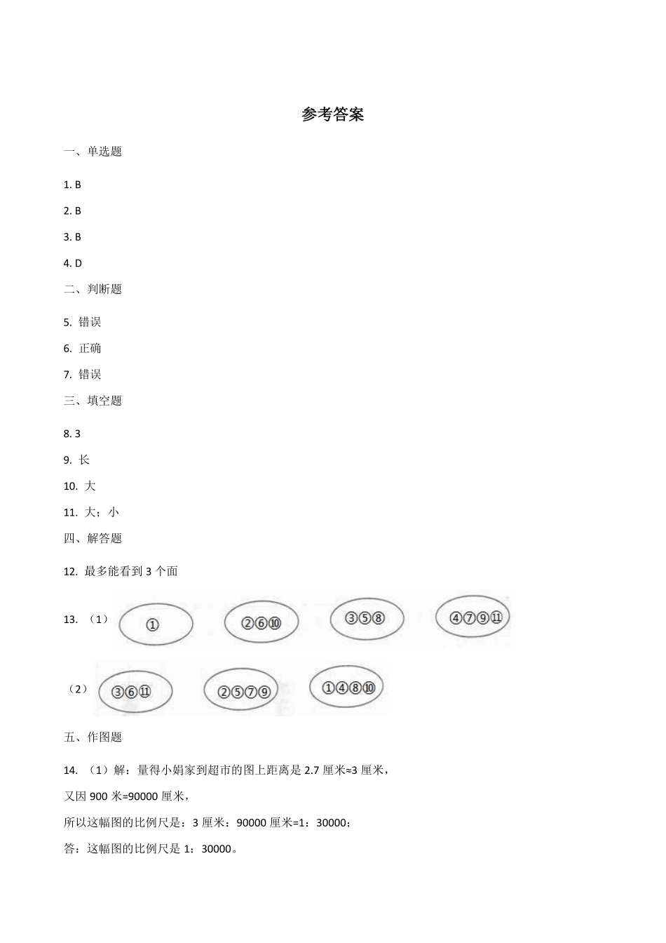 六年级数学北师大版上册课时练第3章《3.2观察的范围》含答案.pdf_第3页