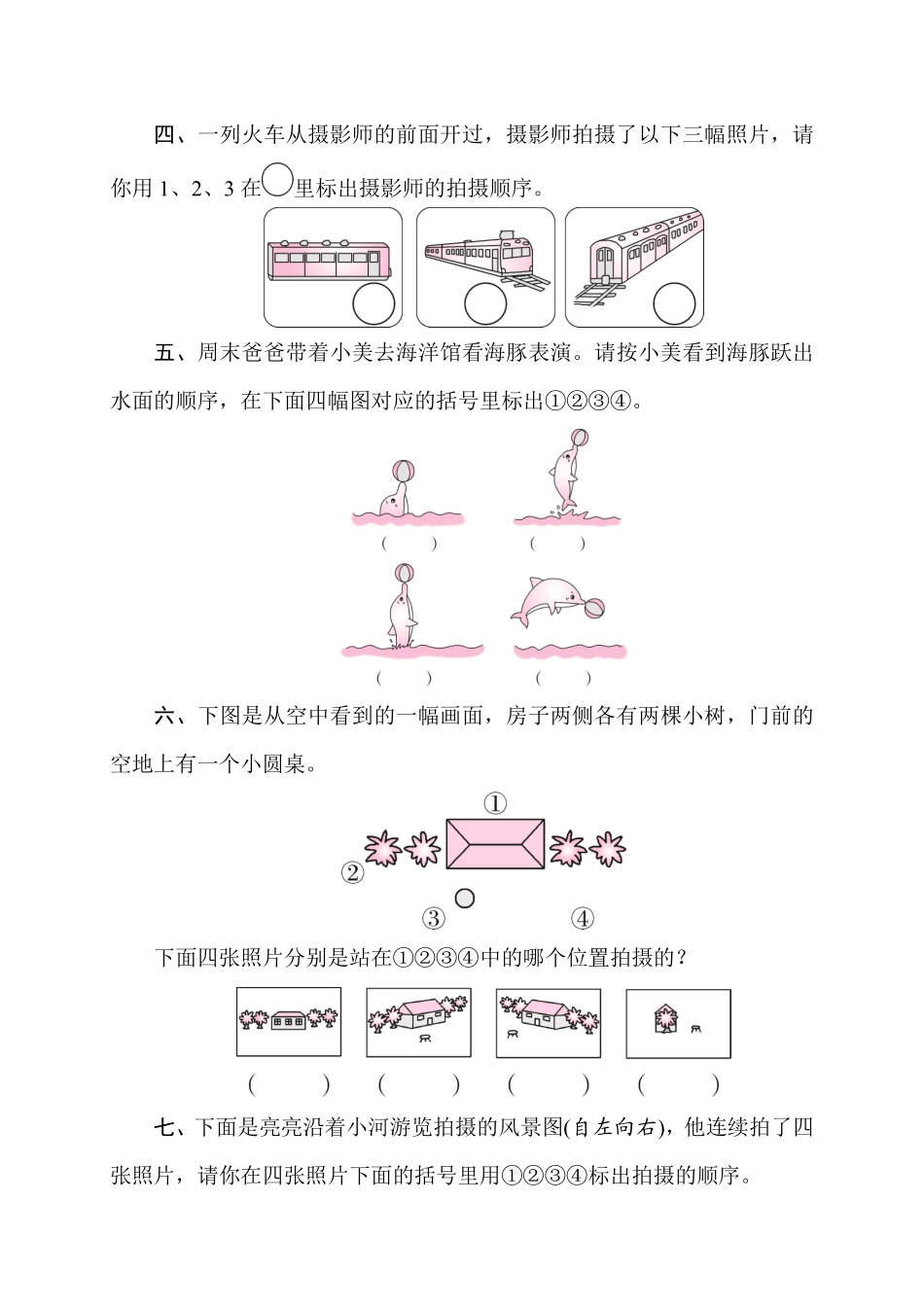 六年级数学北师大版上册课时练第3章《3.3天安门广场》2（含答案.pdf_第2页