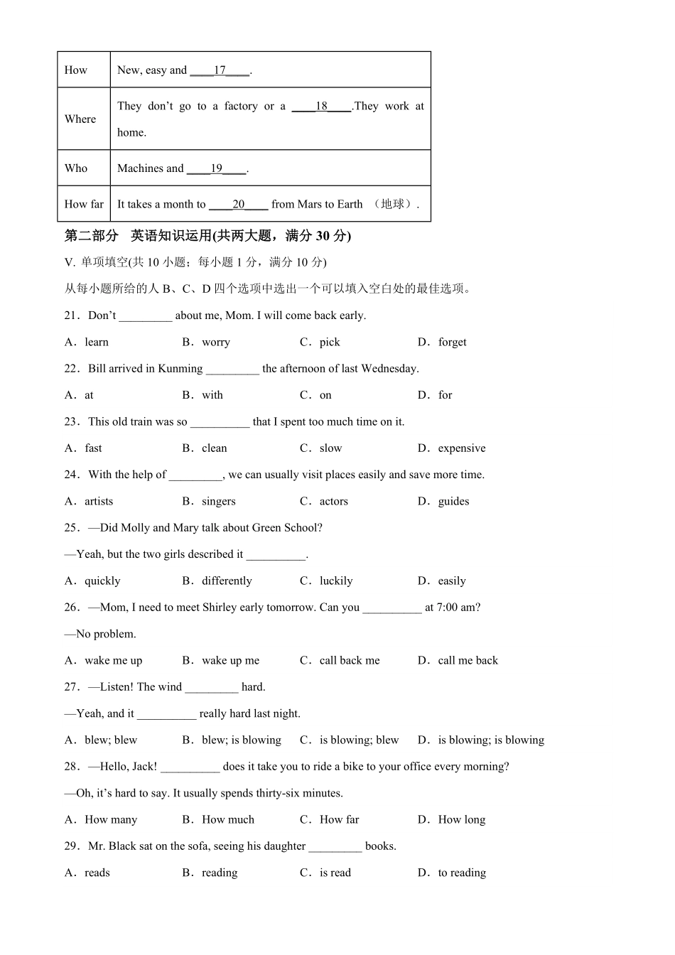 七年级英语下册期末考试02（安徽卷七年级英语下册单元重难点易错题精练（人教版含答案.pdf_第3页