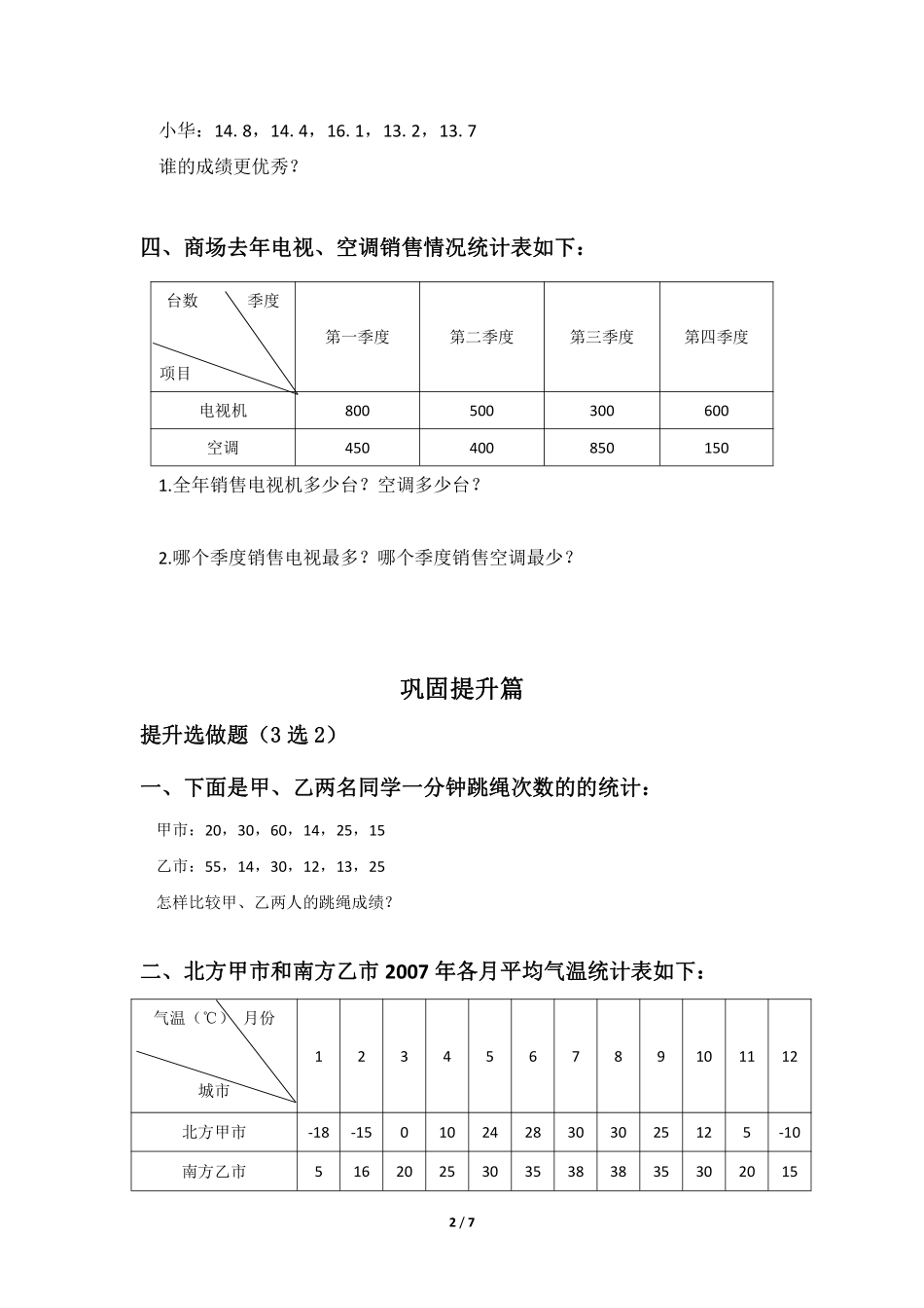 六年级数学北师大版上册课时练第5章《身高的变化》含答案.pdf_第2页