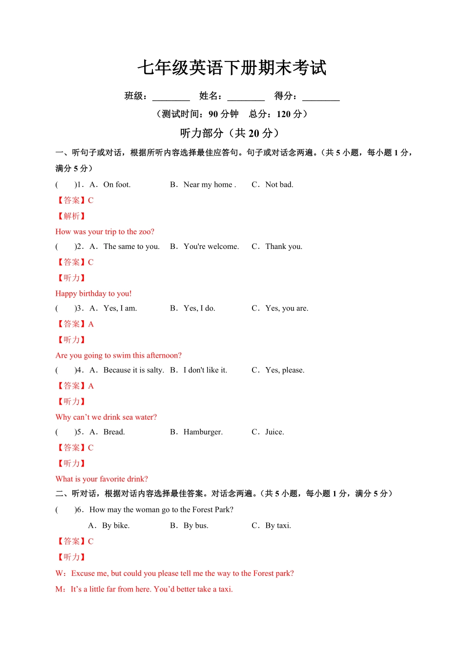 七年级英语下册期末考试（解析版.pdf_第1页