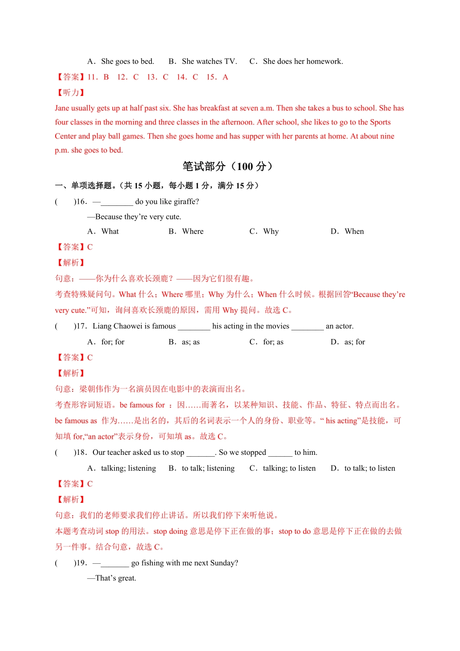 七年级英语下册期末考试（解析版.pdf_第3页
