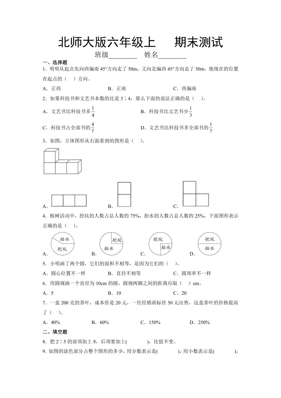 六年级数学北师大版上册总复习《期末测试》02（含答案.pdf_第1页