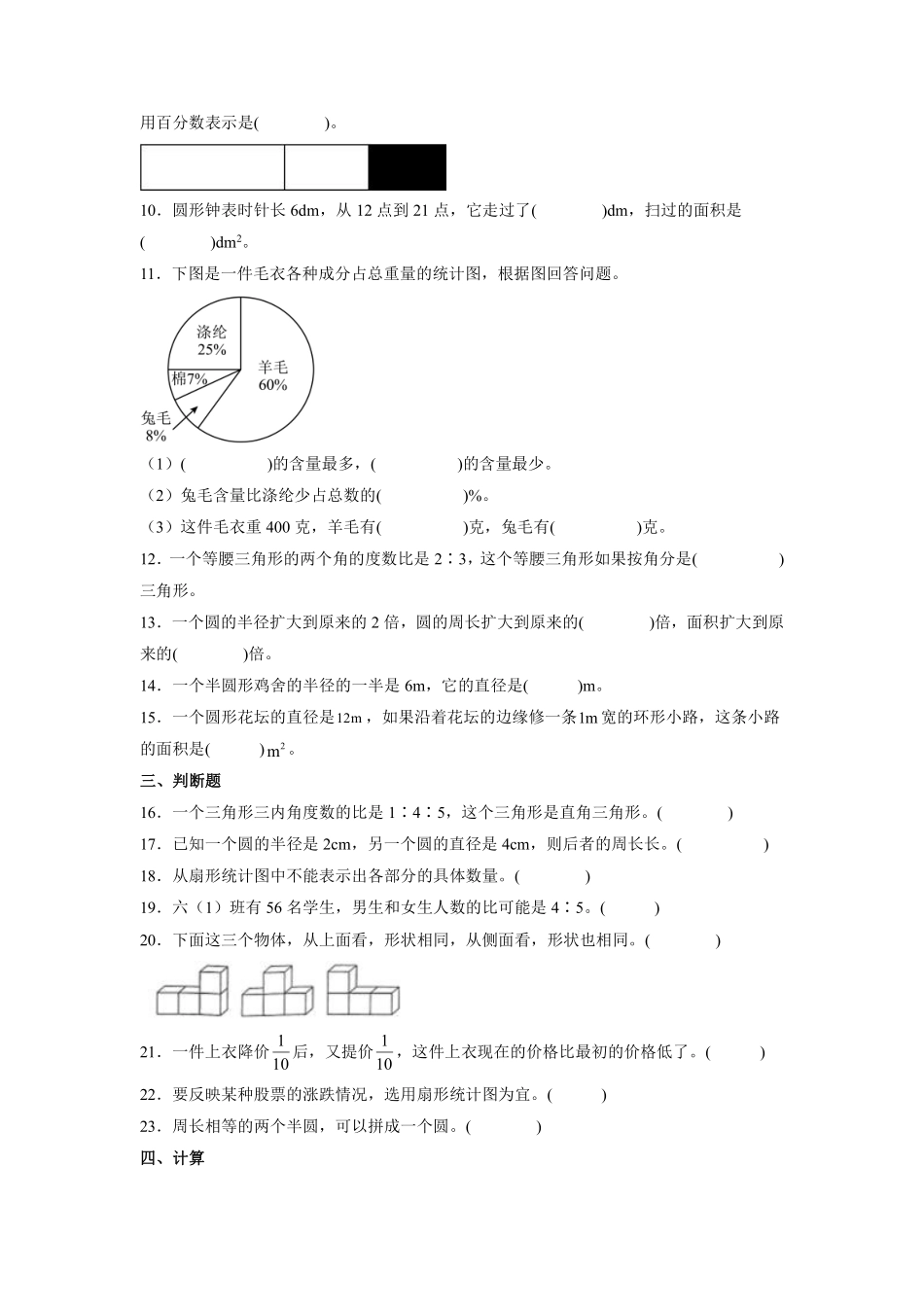 六年级数学北师大版上册总复习《期末测试》02（含答案.pdf_第2页