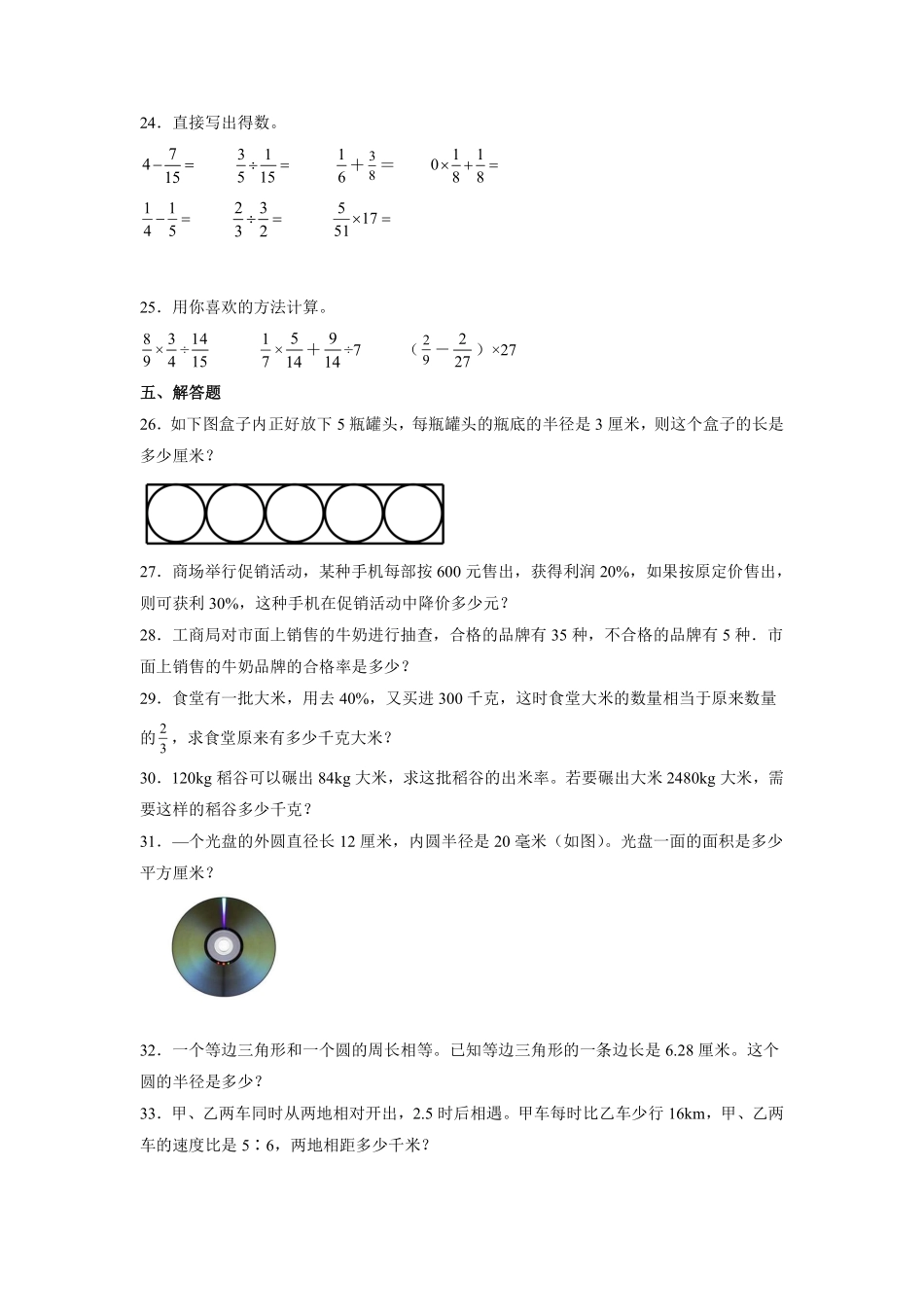 六年级数学北师大版上册总复习《期末测试》02（含答案.pdf_第3页