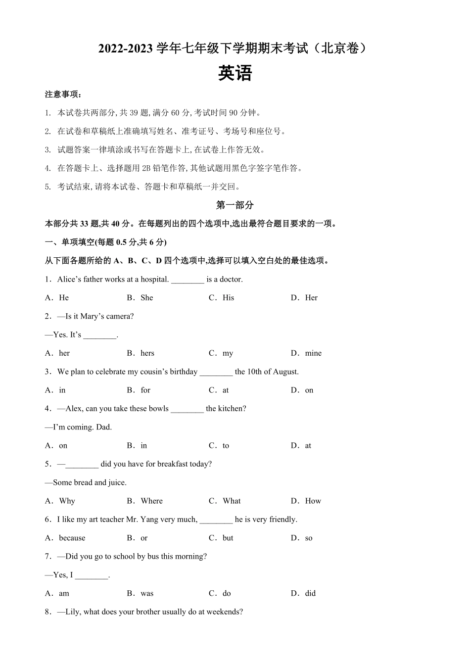 七年级英语下册期末考试（北京卷七年级英语下册单元重难点易错题精练（人教版含答案.pdf_第1页