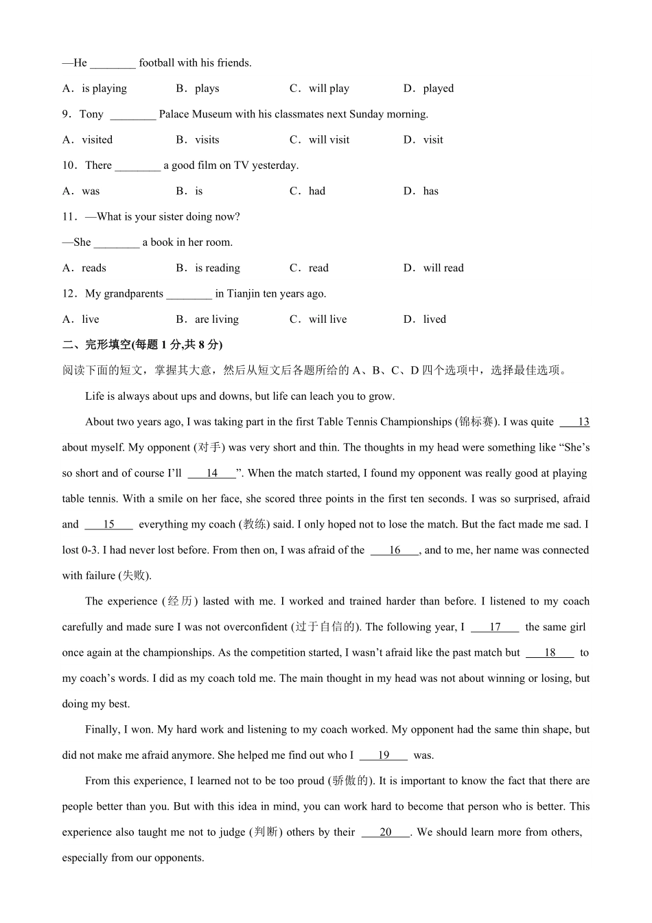 七年级英语下册期末考试（北京卷七年级英语下册单元重难点易错题精练（人教版含答案.pdf_第2页