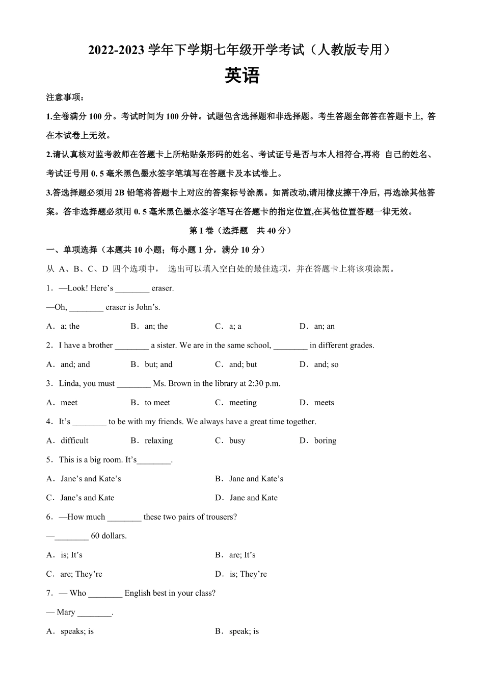 七年级英语下册开学考试（人教版专用七年级英语下册单元重难点易错题精练（人教版含答案.pdf_第1页