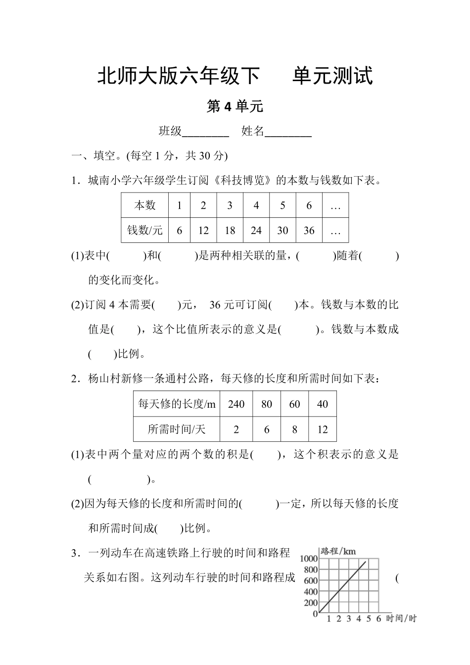 六年级数学北师大版下册第4章《单元测试》03含答案.pdf_第1页