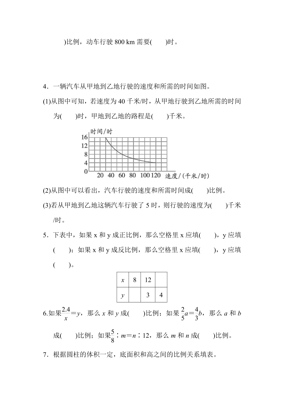 六年级数学北师大版下册第4章《单元测试》03含答案.pdf_第2页