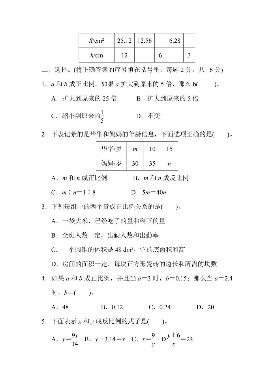 六年级数学北师大版下册第4章《单元测试》03含答案.pdf_第3页