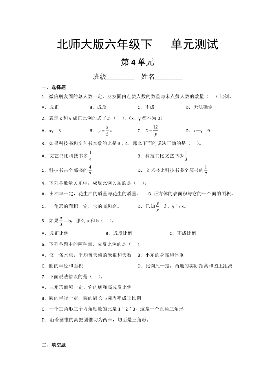 六年级数学北师大版下册第4章《单元测试》04含答案.pdf_第1页