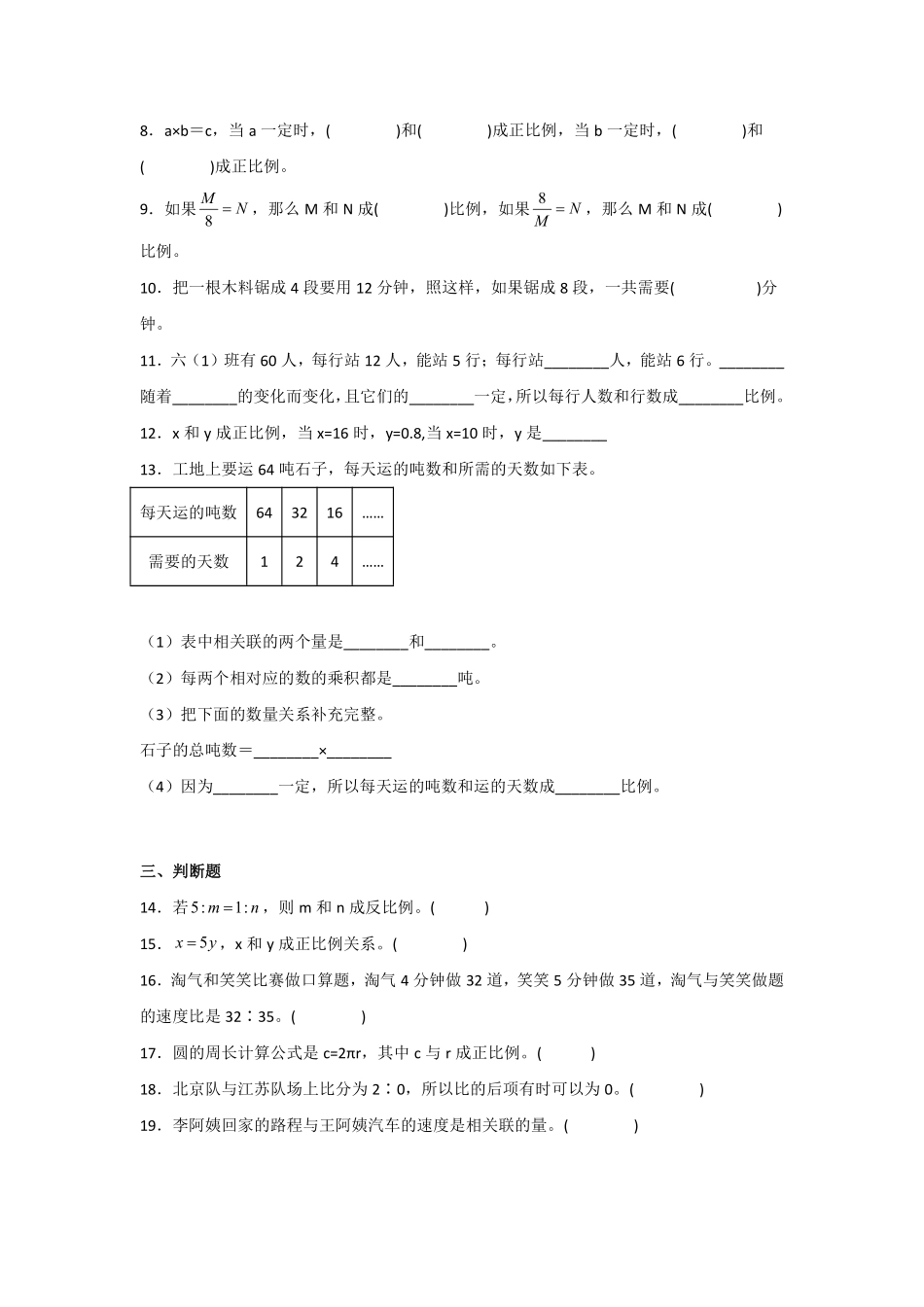 六年级数学北师大版下册第4章《单元测试》04含答案.pdf_第2页