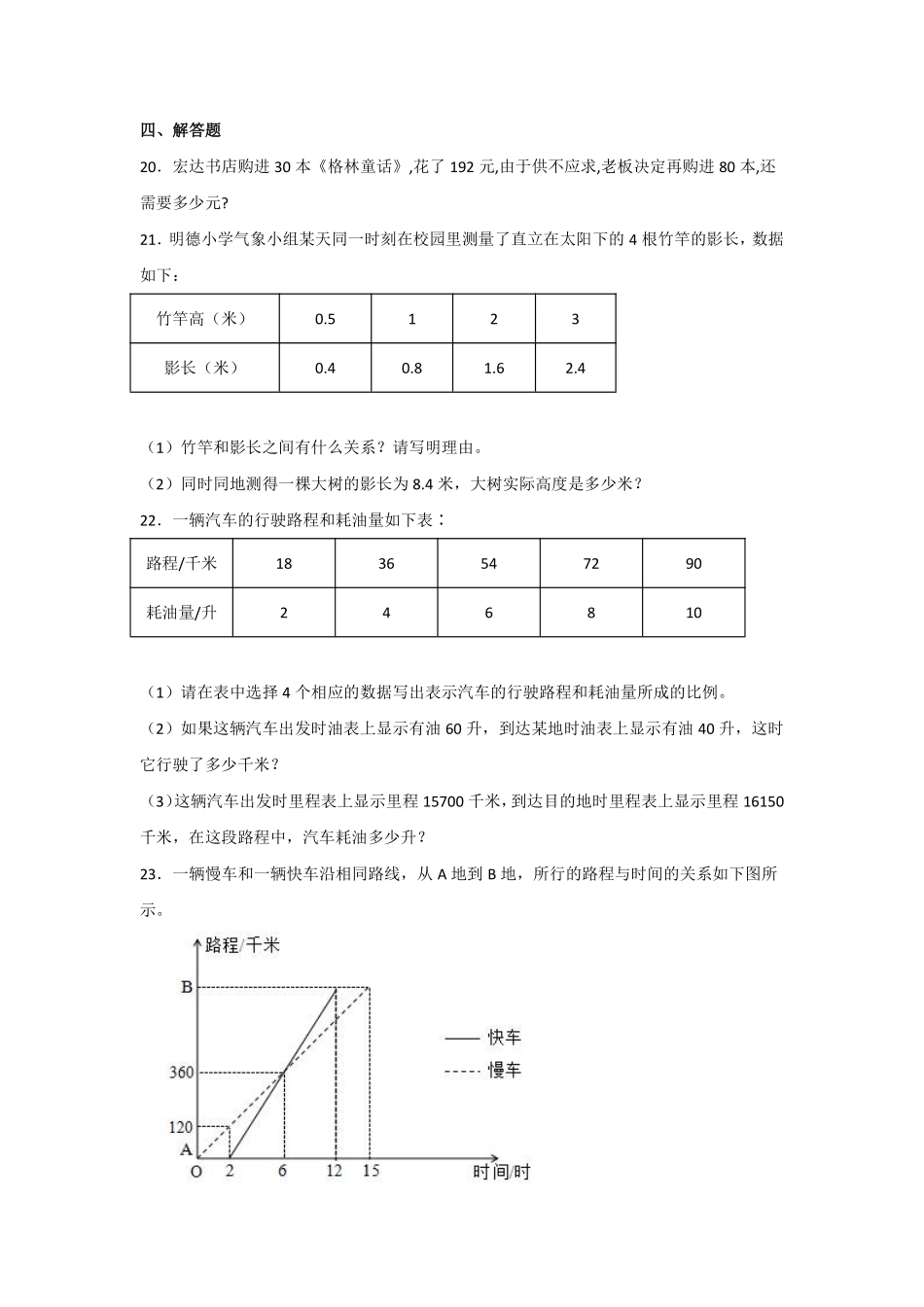 六年级数学北师大版下册第4章《单元测试》04含答案.pdf_第3页