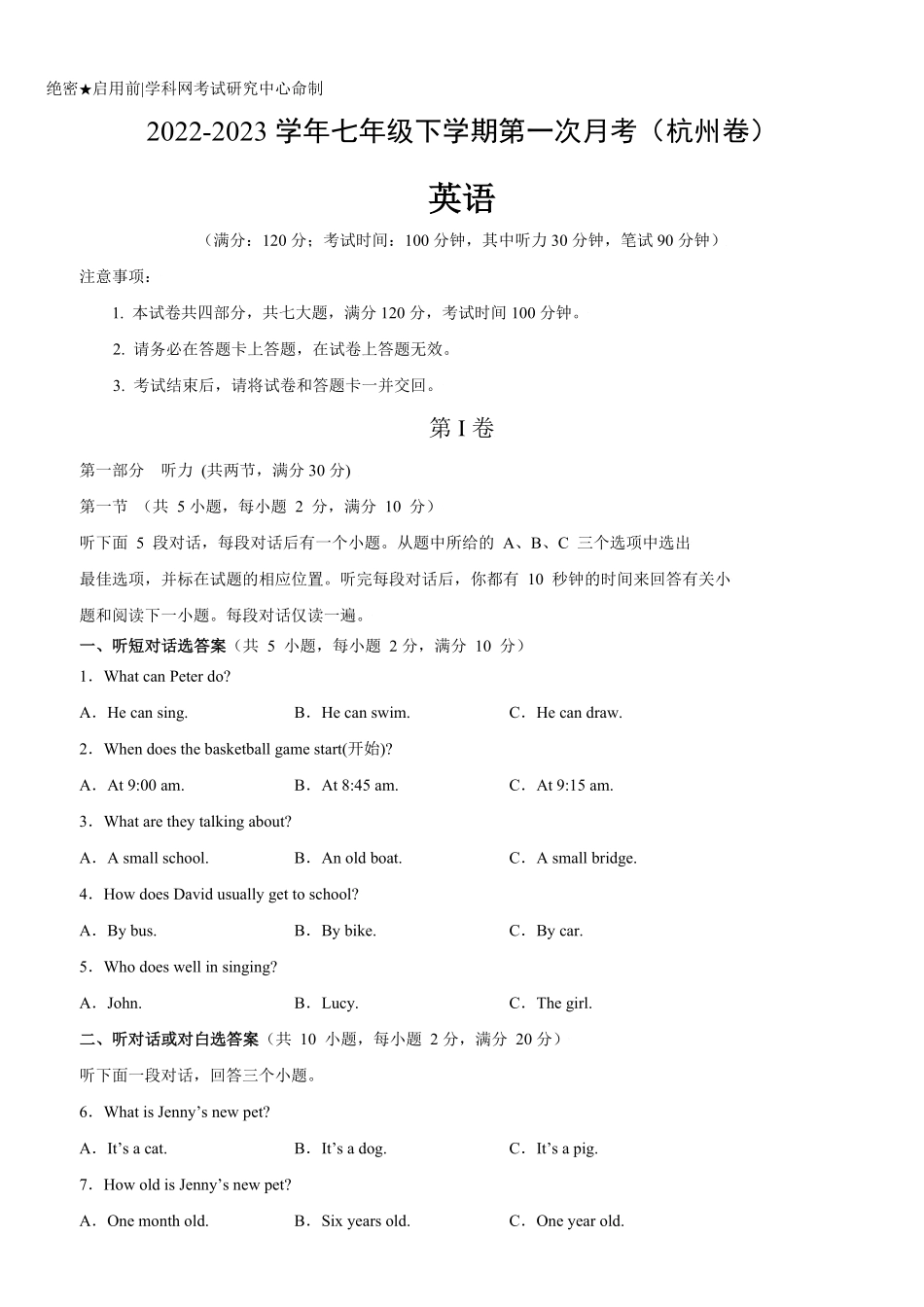 七年级英语下册第一次月考（杭州卷七年级英语下册单元重难点易错题精练（人教版含答案.pdf_第1页
