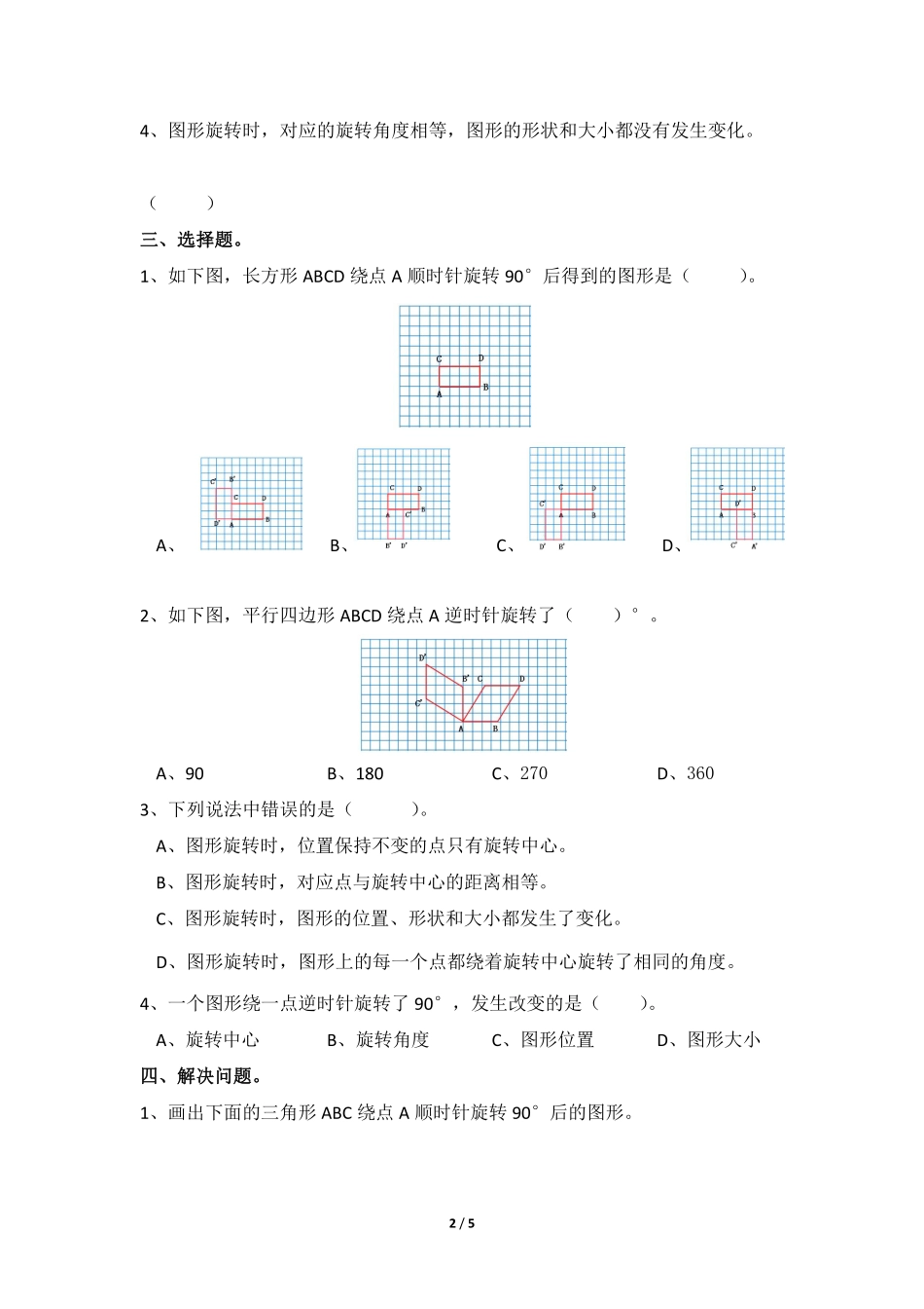 六年级数学北师大版下册课时练第3章《图形的旋转二》1含答案.pdf_第2页