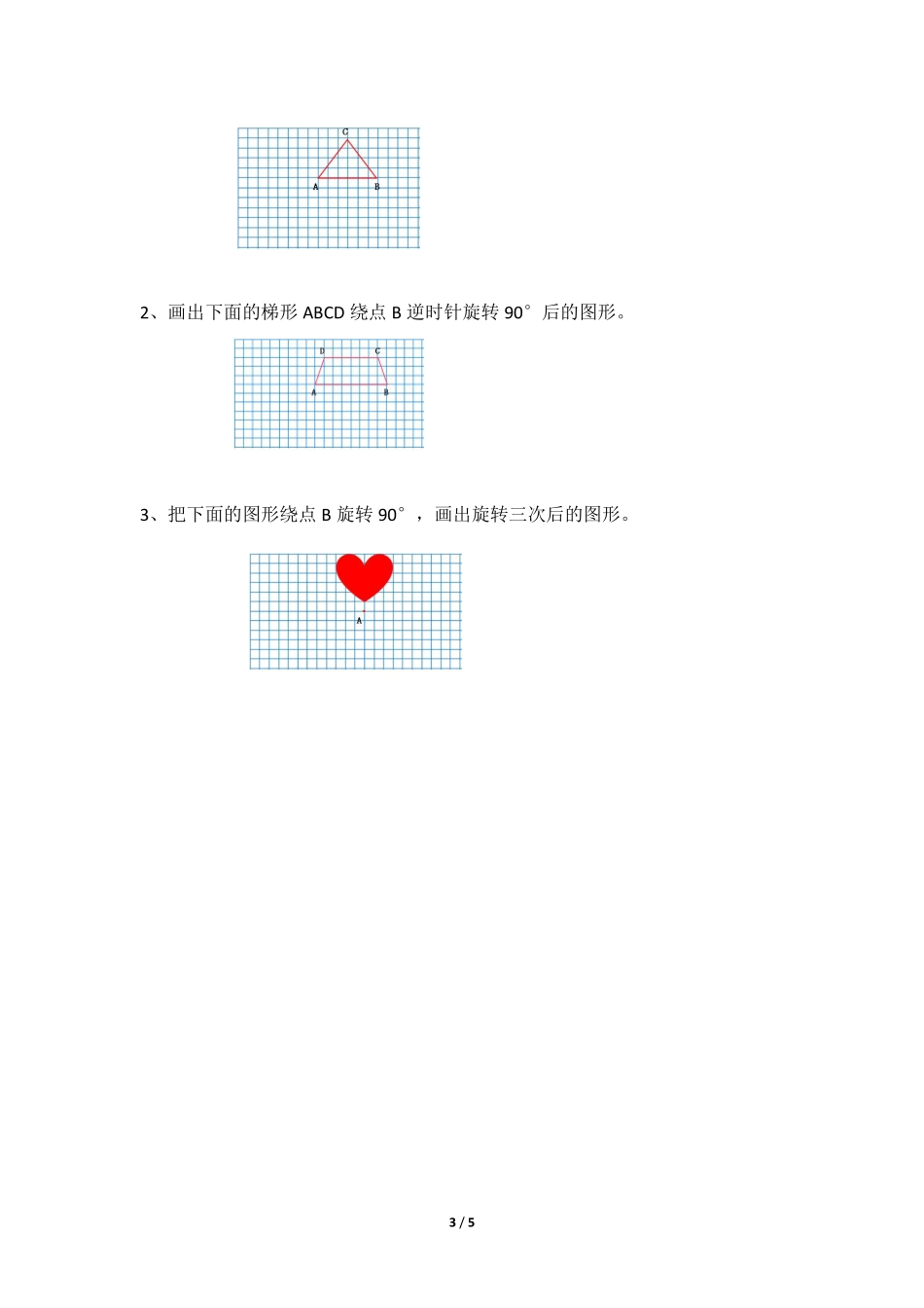 六年级数学北师大版下册课时练第3章《图形的旋转二》1含答案.pdf_第3页