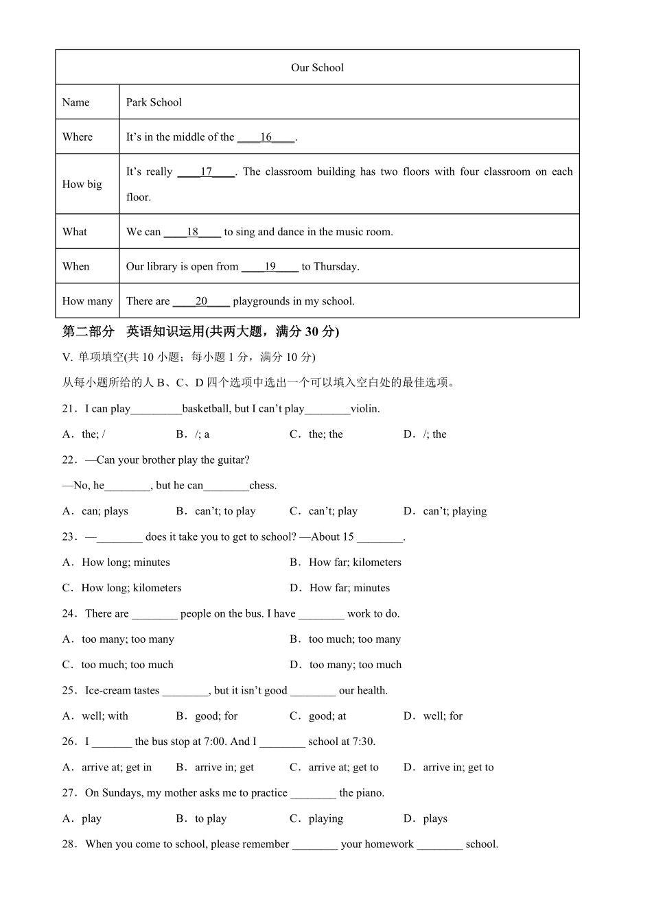 七年级英语下册第一次月考（安徽卷七年级英语下册单元重难点易错题精练（人教版含答案.pdf_第3页