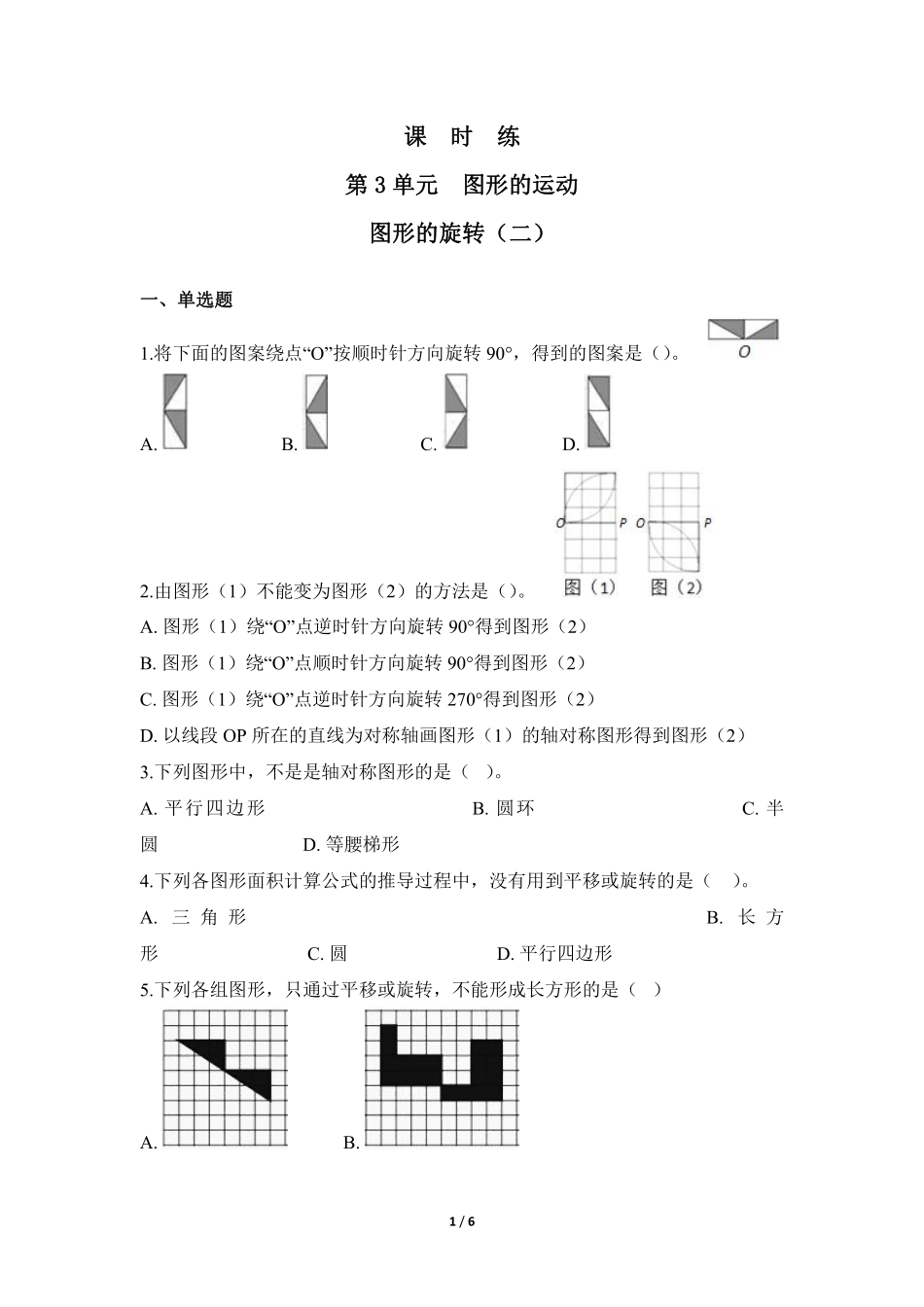 六年级数学北师大版下册课时练第3章《图形的旋转二》2含答案.pdf_第1页
