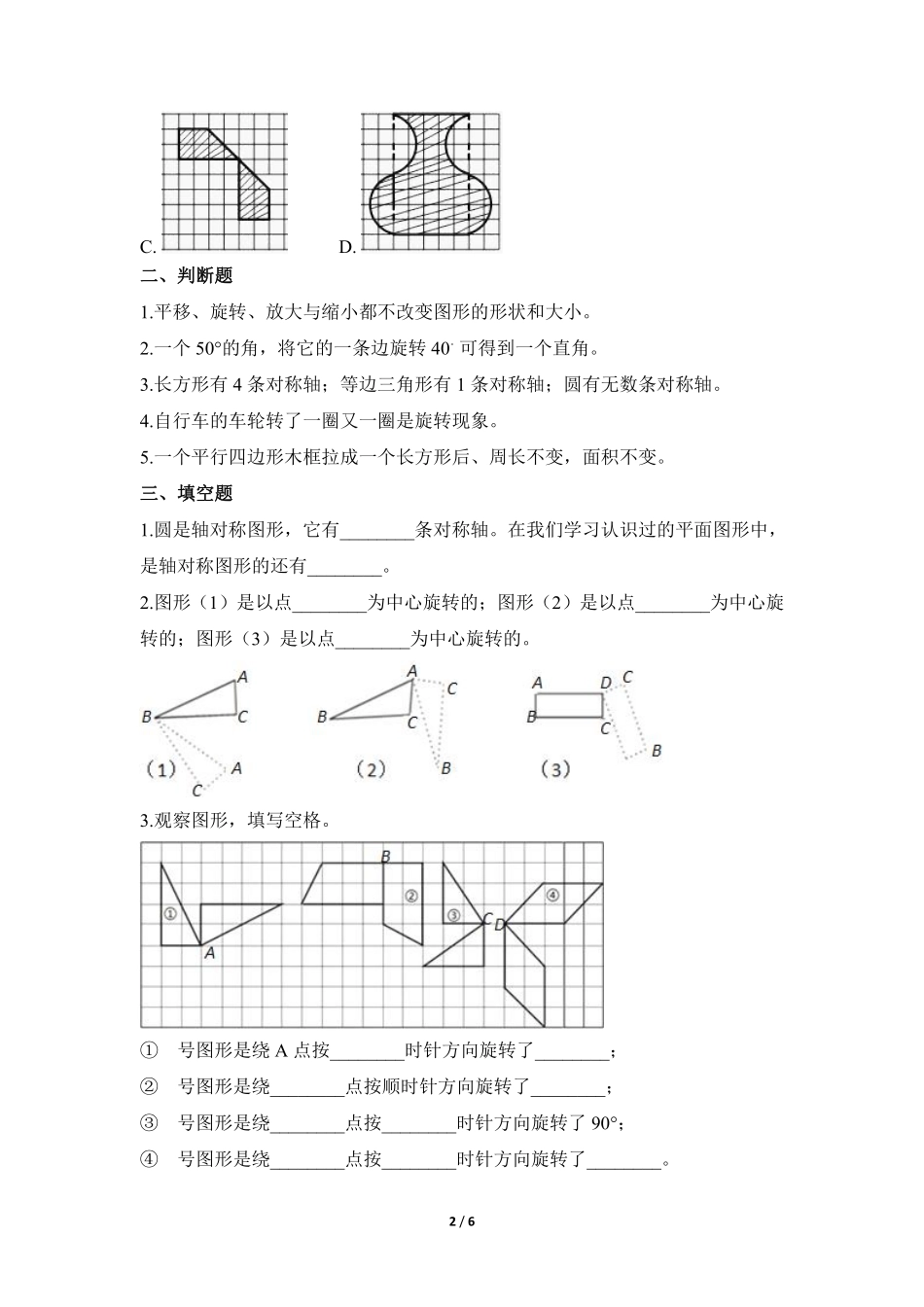 六年级数学北师大版下册课时练第3章《图形的旋转二》2含答案.pdf_第2页