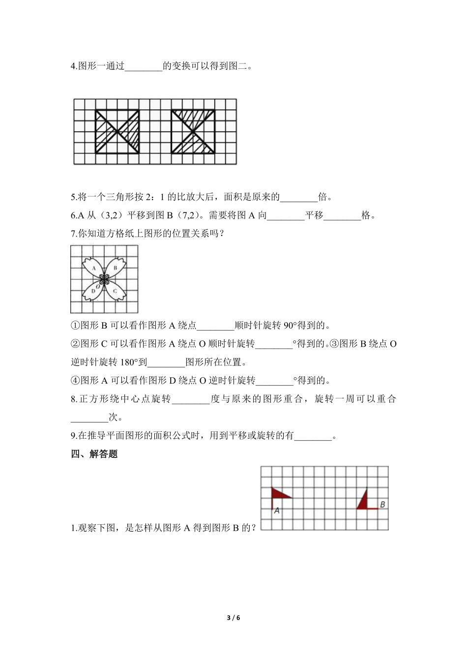 六年级数学北师大版下册课时练第3章《图形的旋转二》2含答案.pdf_第3页