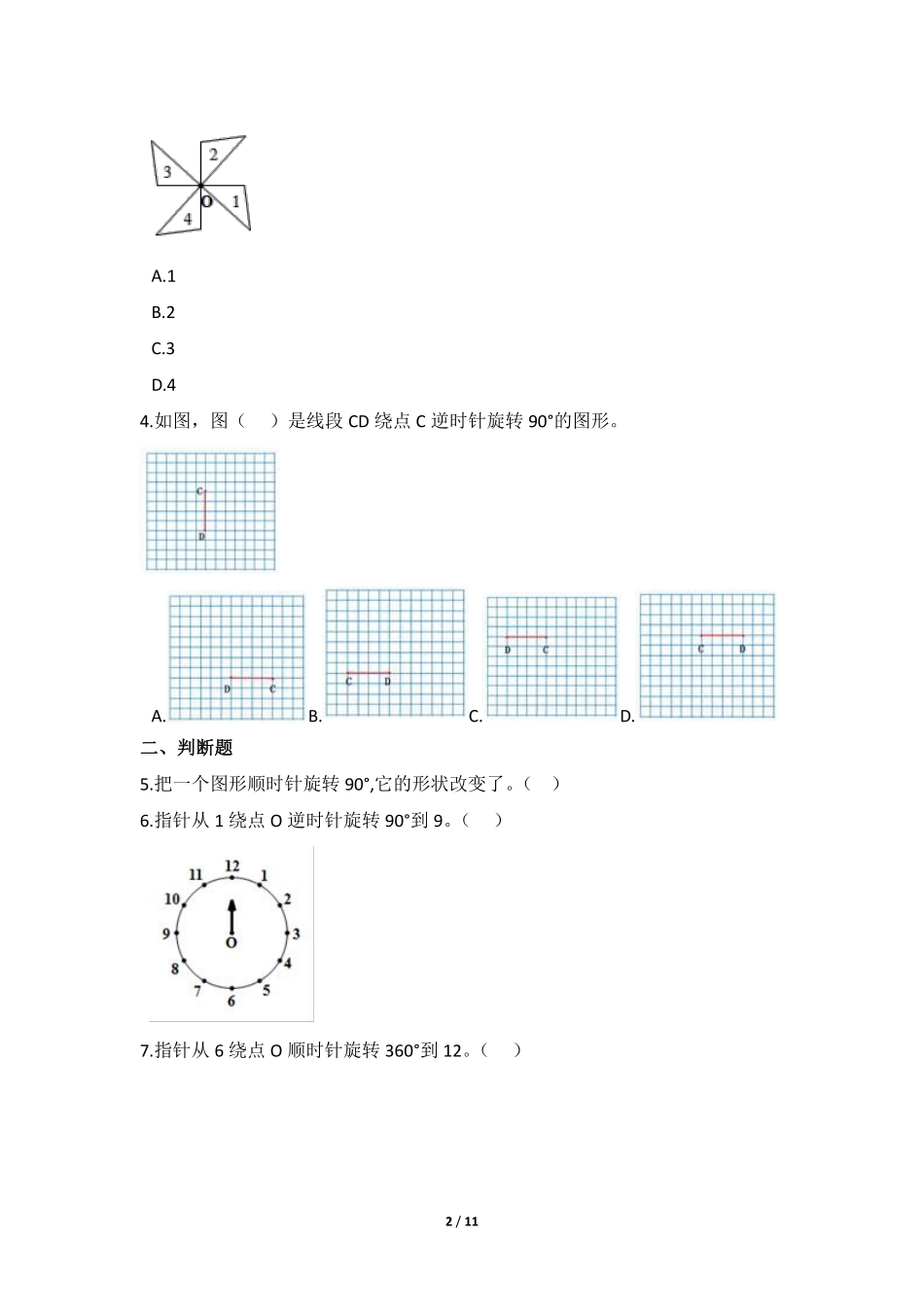 六年级数学北师大版下册课时练第3章《图形的旋转二》含答案.pdf_第2页