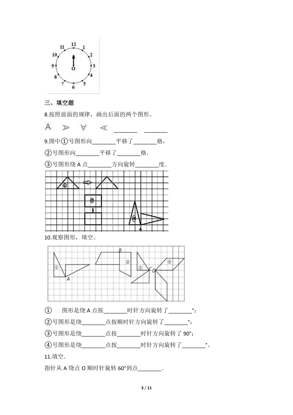 六年级数学北师大版下册课时练第3章《图形的旋转二》含答案.pdf_第3页