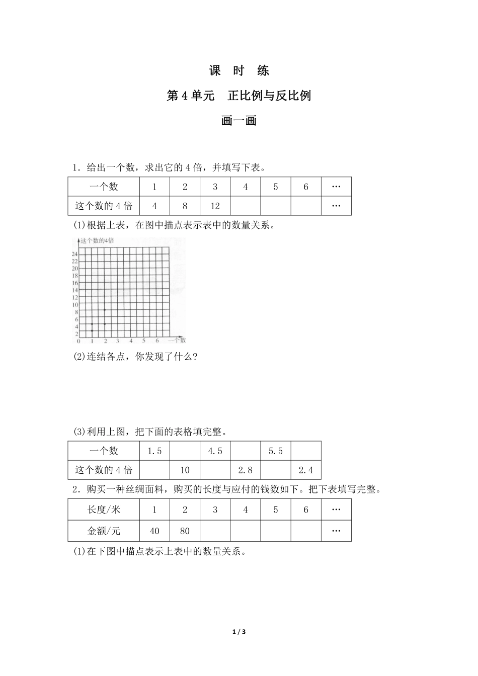 六年级数学北师大版下册课时练第4章《画一画》（含答案.pdf_第1页