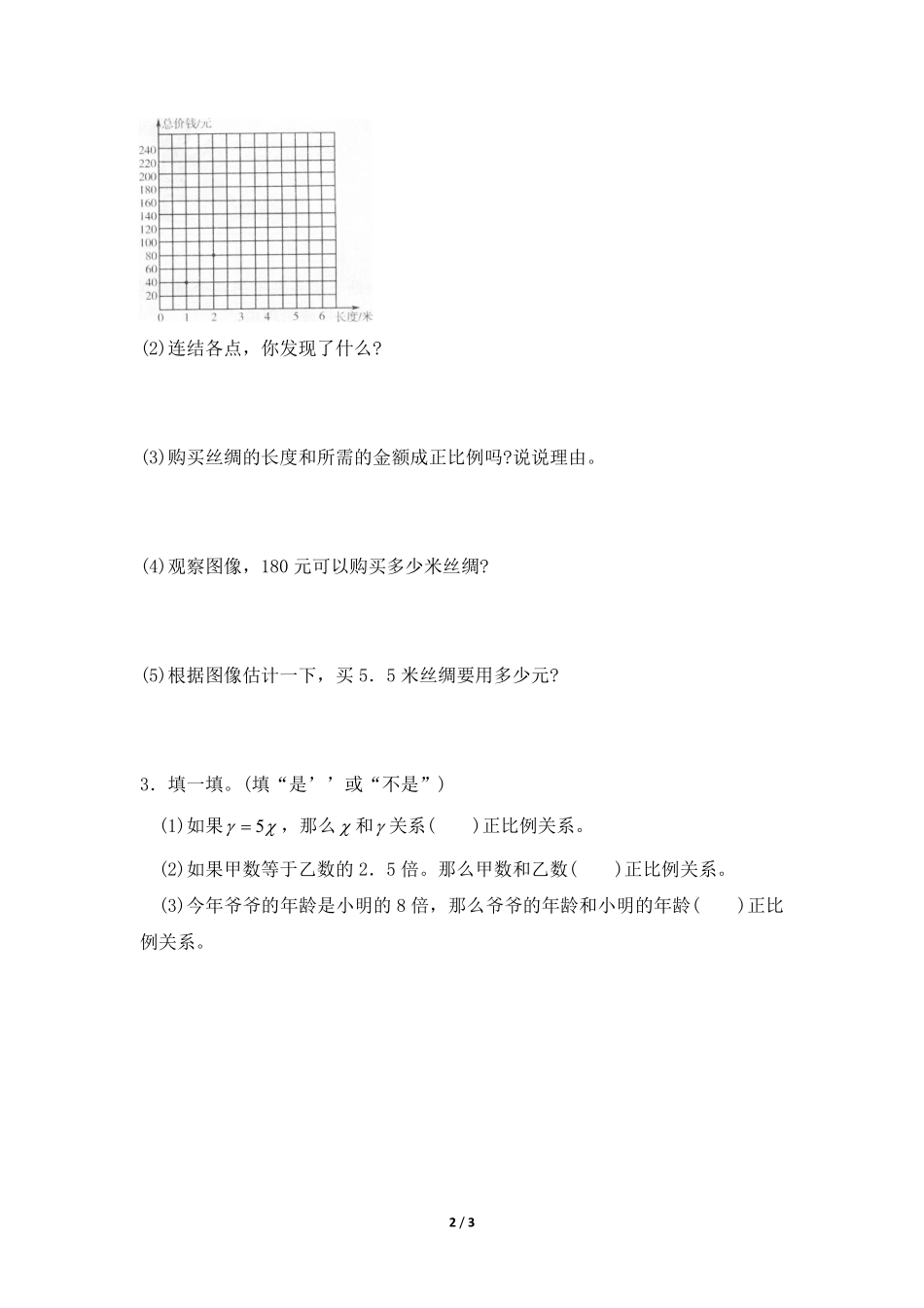 六年级数学北师大版下册课时练第4章《画一画》（含答案.pdf_第2页