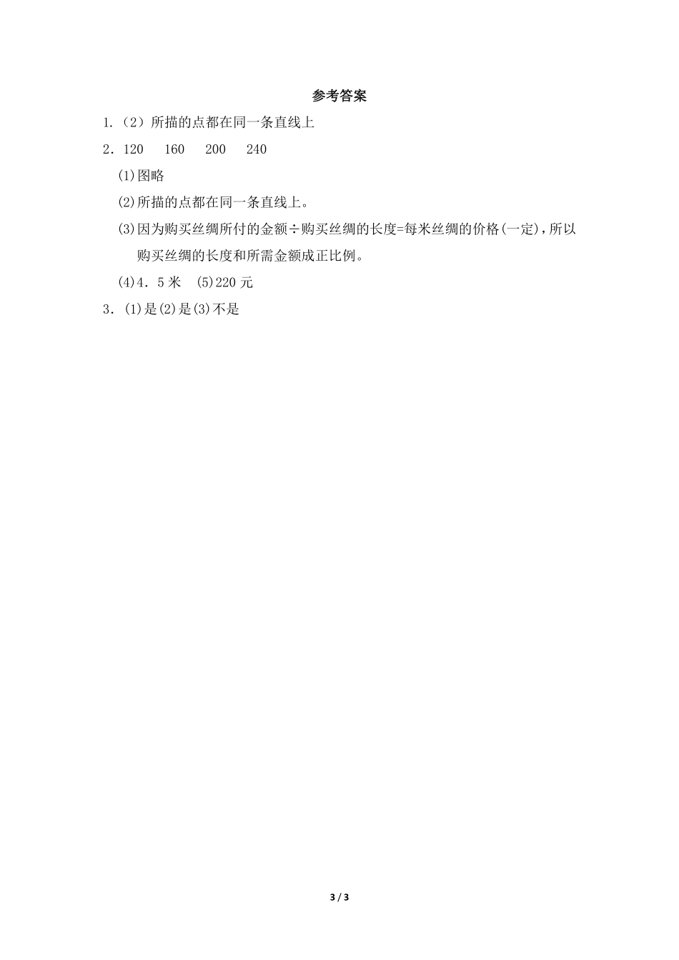 六年级数学北师大版下册课时练第4章《画一画》（含答案.pdf_第3页