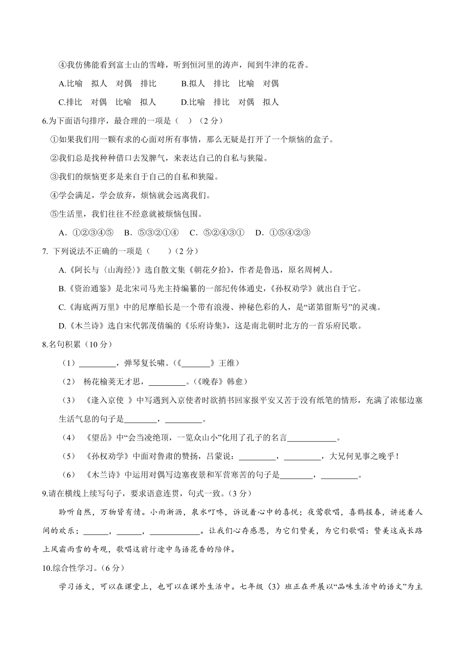 七年级下册期末语文模拟试卷（三含答案.pdf_第2页