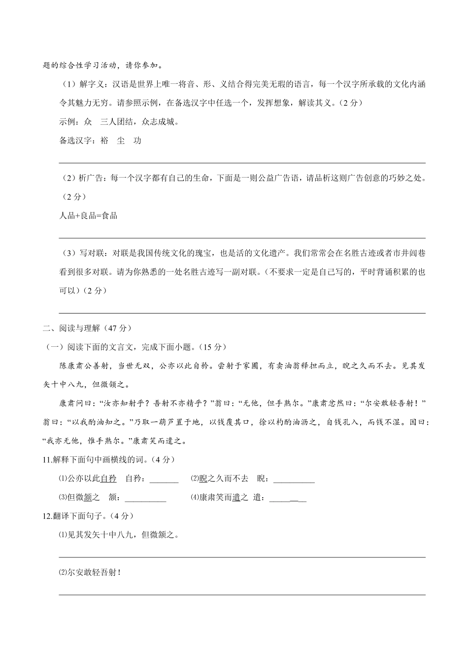 七年级下册期末语文模拟试卷（三含答案.pdf_第3页