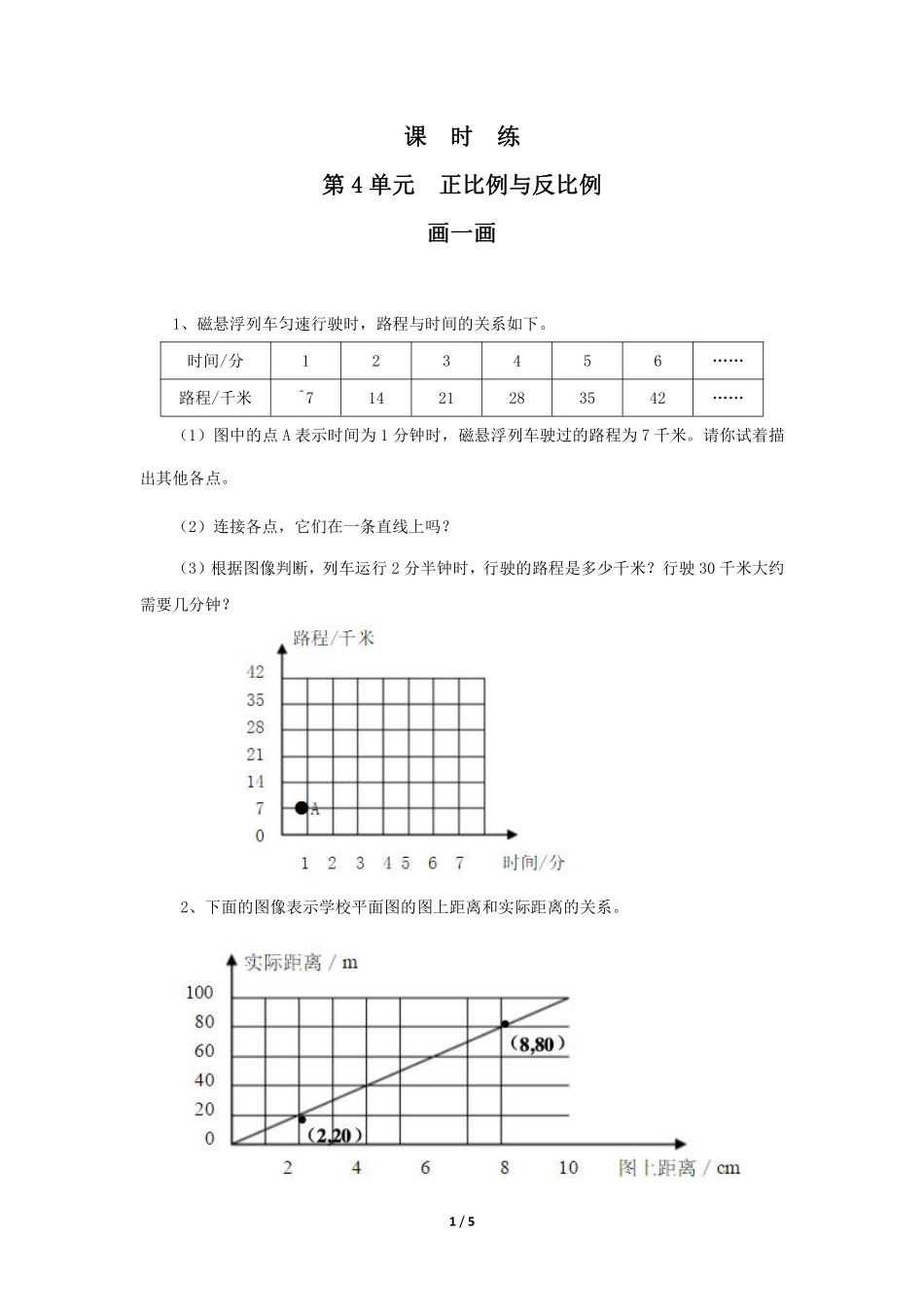 六年级数学北师大版下册课时练第4章《画一画》1含答案.pdf_第1页