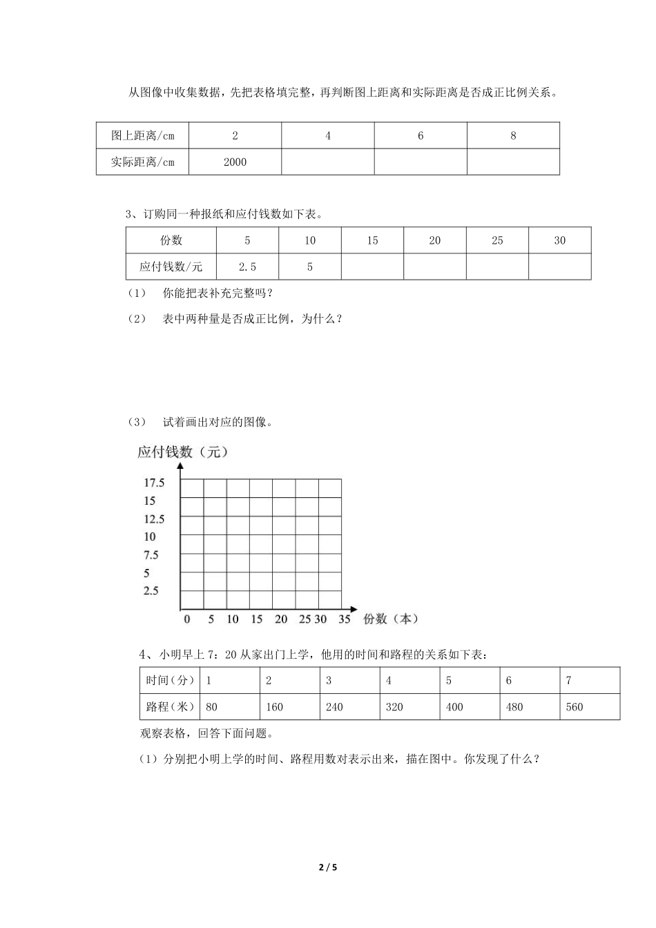 六年级数学北师大版下册课时练第4章《画一画》1含答案.pdf_第2页