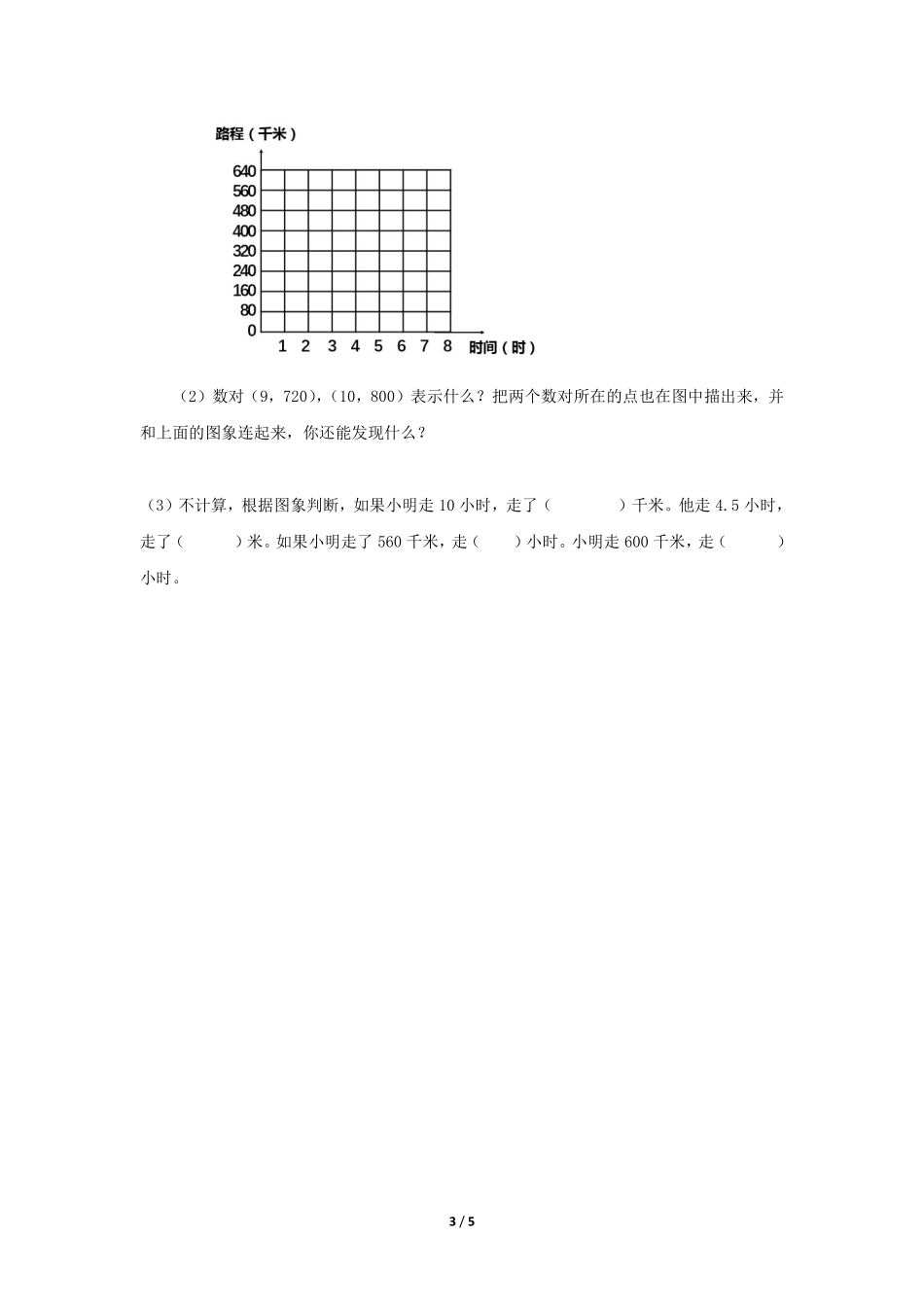 六年级数学北师大版下册课时练第4章《画一画》1含答案.pdf_第3页