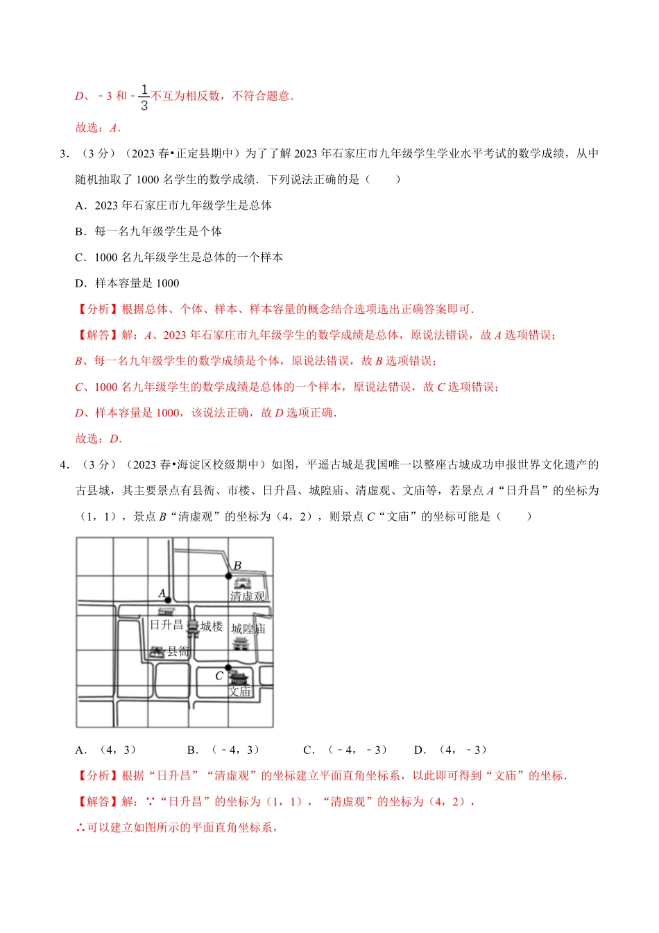 七年级下册期末模拟测试预测题02（考察内容：七年级下册（人教版（解析版_new.pdf_第2页