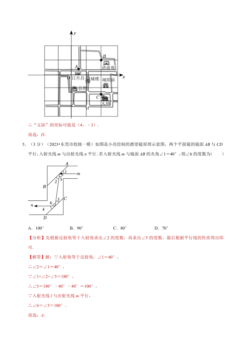 七年级下册期末模拟测试预测题02（考察内容：七年级下册（人教版（解析版_new.pdf_第3页