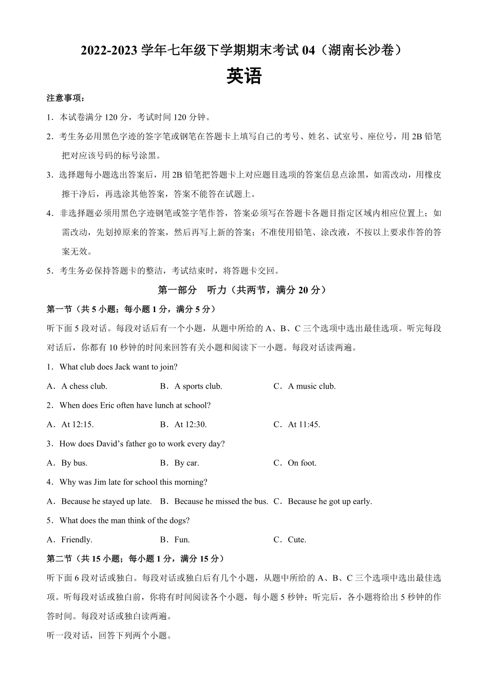 七年级下册期末考试04（湖南长沙卷含答案.pdf_第1页