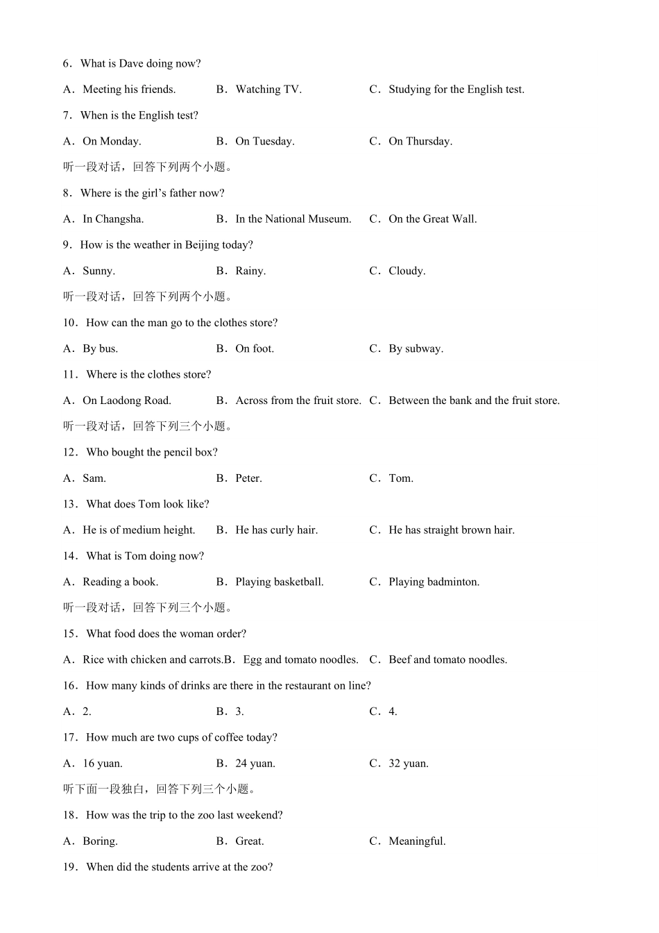 七年级下册期末考试04（湖南长沙卷含答案.pdf_第2页