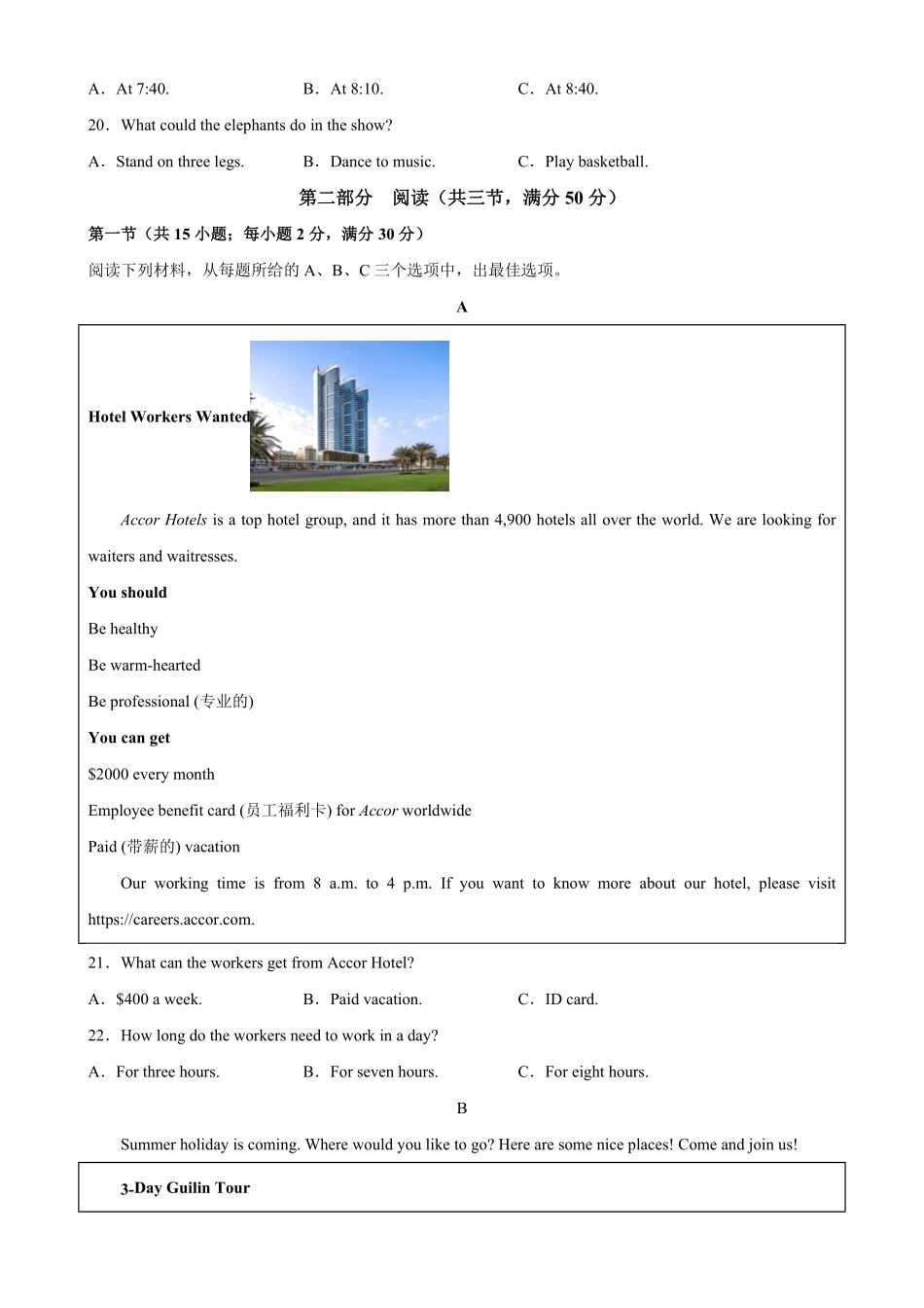 七年级下册期末考试04（湖南长沙卷含答案.pdf_第3页