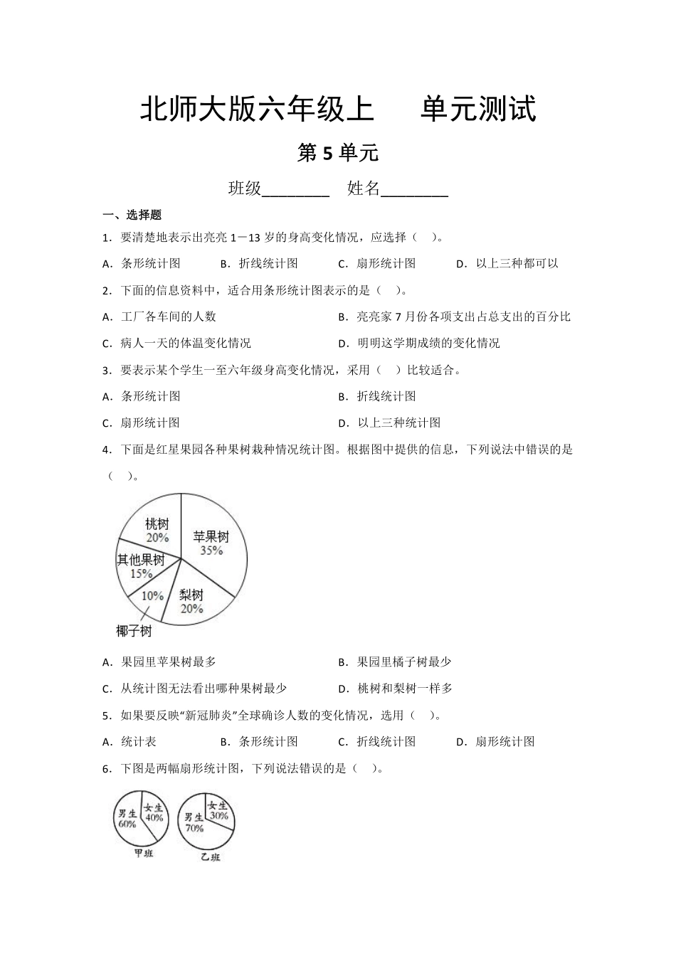 六年级数学北师大版上册第5章《单元测试》01含答案.pdf_第1页