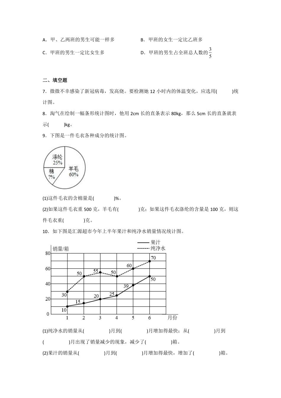 六年级数学北师大版上册第5章《单元测试》01含答案.pdf_第2页
