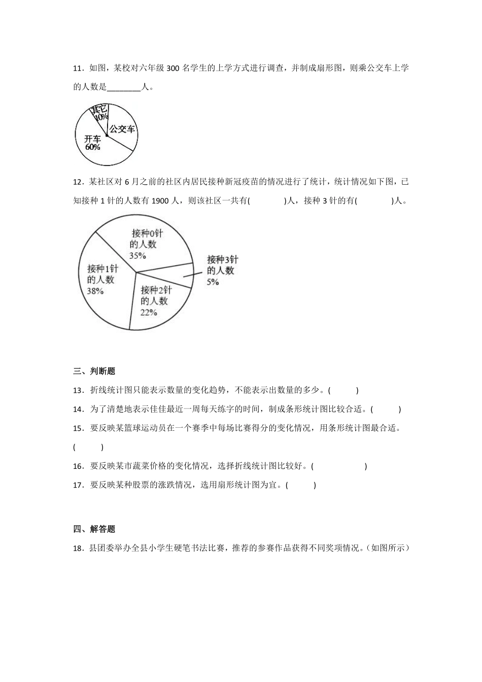 六年级数学北师大版上册第5章《单元测试》01含答案.pdf_第3页