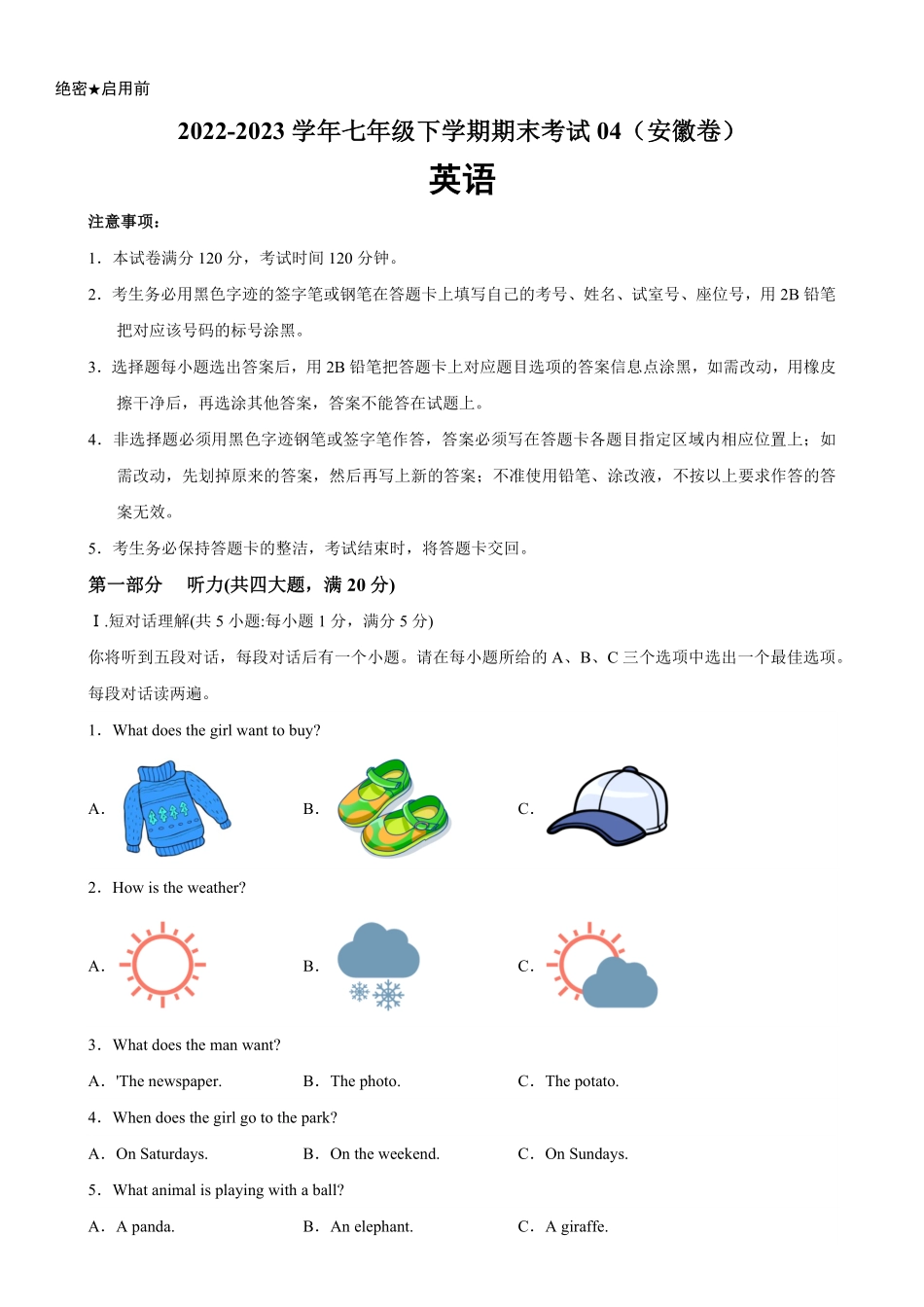 七年级下册期末考试04（安徽卷含答案.pdf_第1页