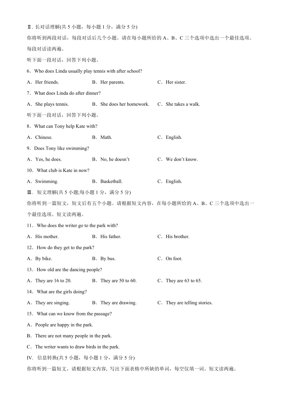 七年级下册期末考试04（安徽卷含答案.pdf_第2页