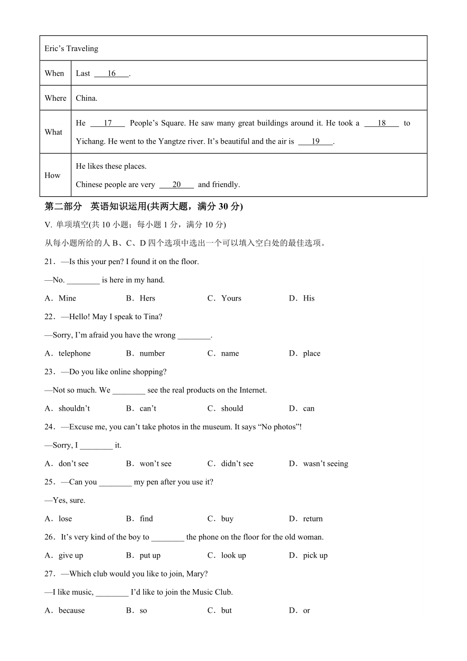 七年级下册期末考试04（安徽卷含答案.pdf_第3页