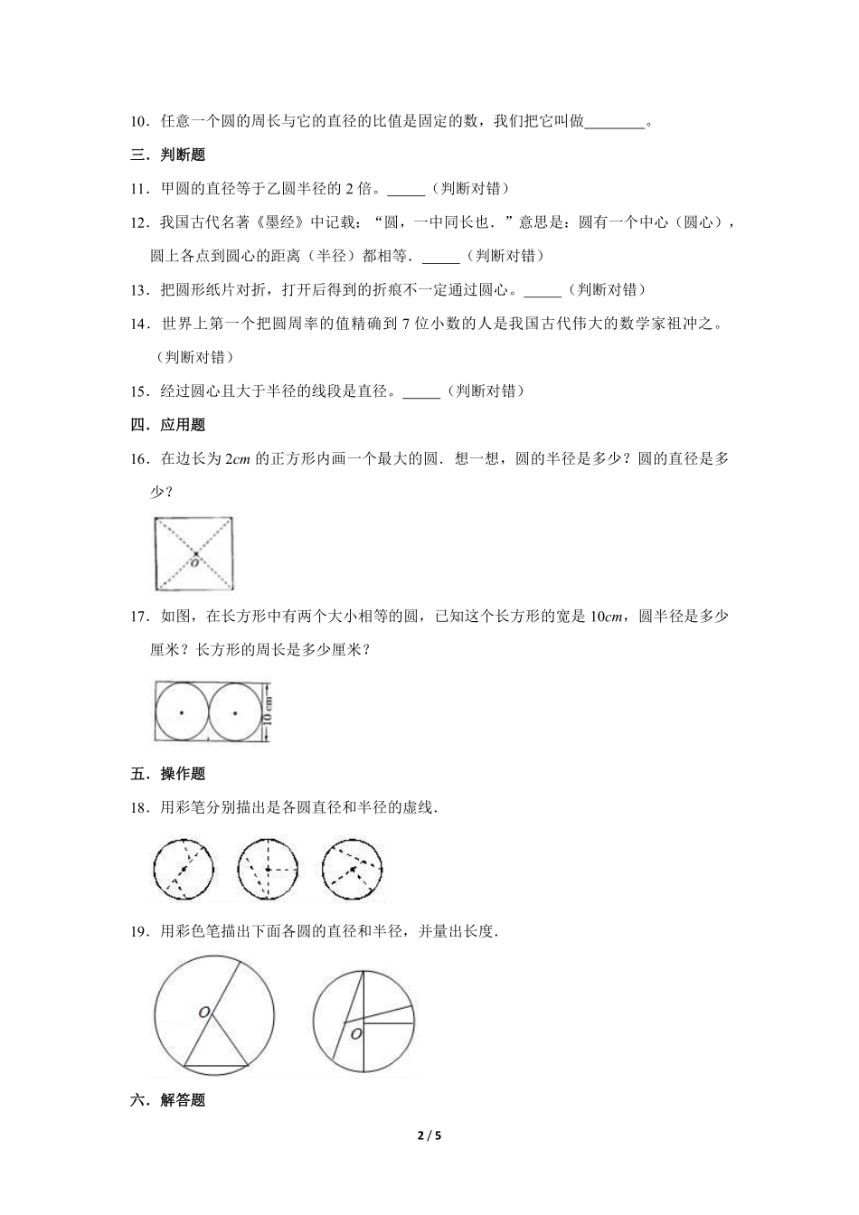 六年级数学北师大版上册课时练第1章《圆的认识二》1含答案.pdf_第2页