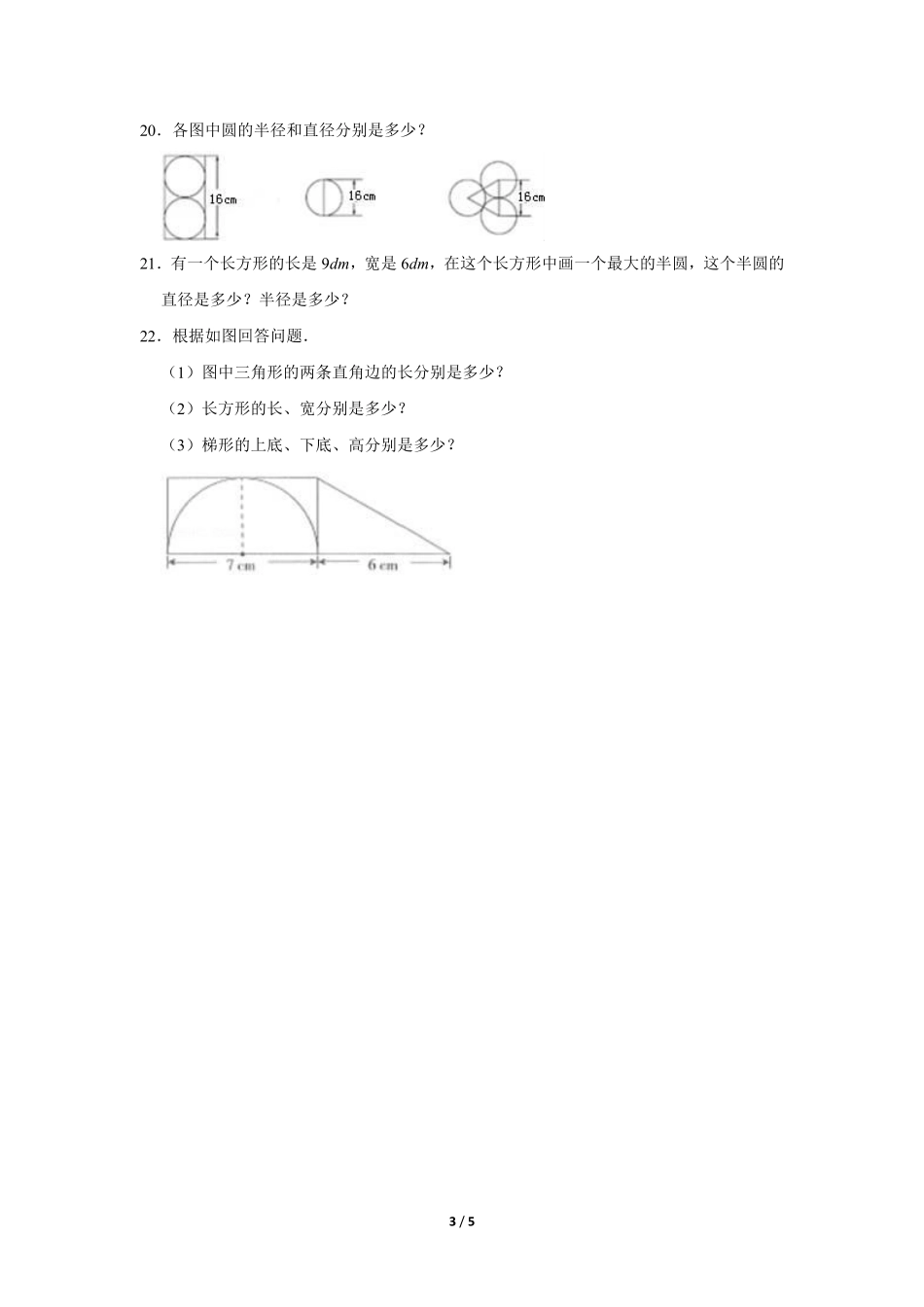 六年级数学北师大版上册课时练第1章《圆的认识二》1含答案.pdf_第3页